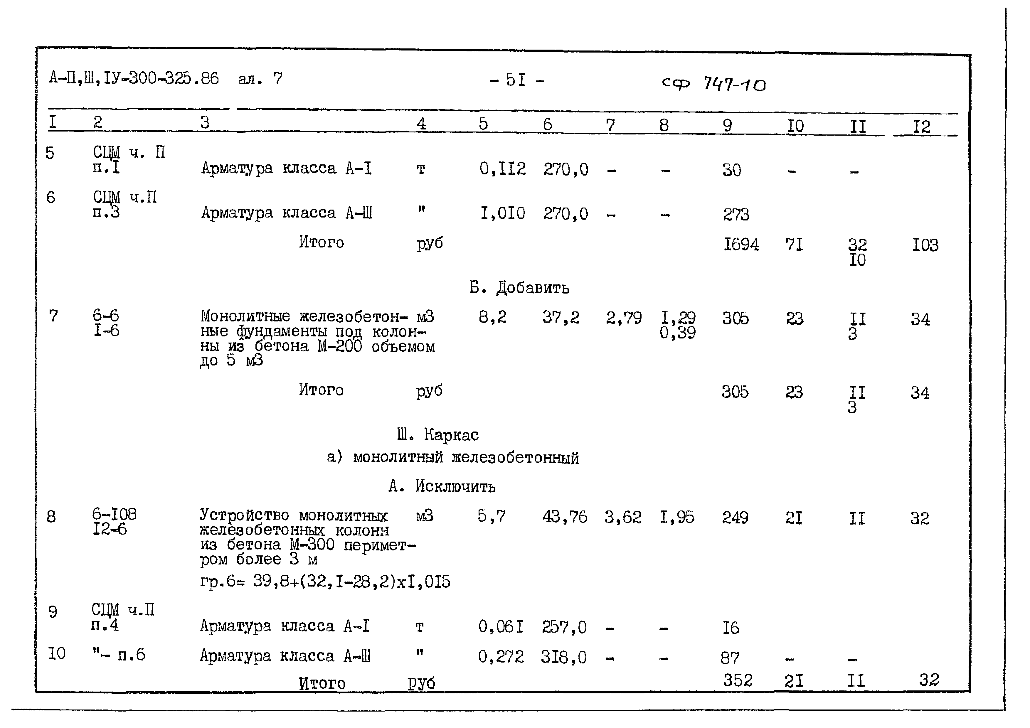 Типовой проект А-II,III,IV-300-325.86