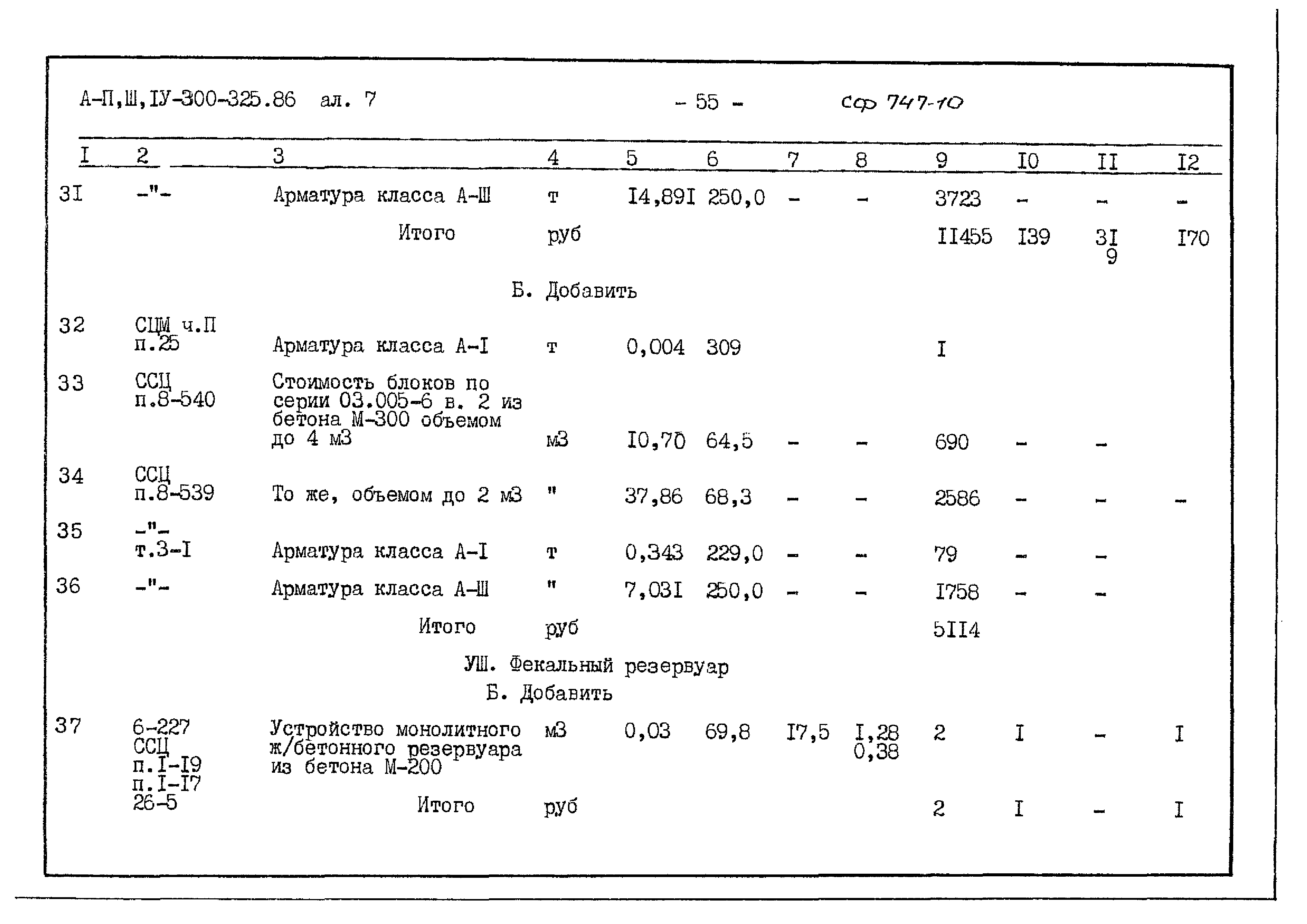 Типовой проект А-II,III,IV-300-325.86