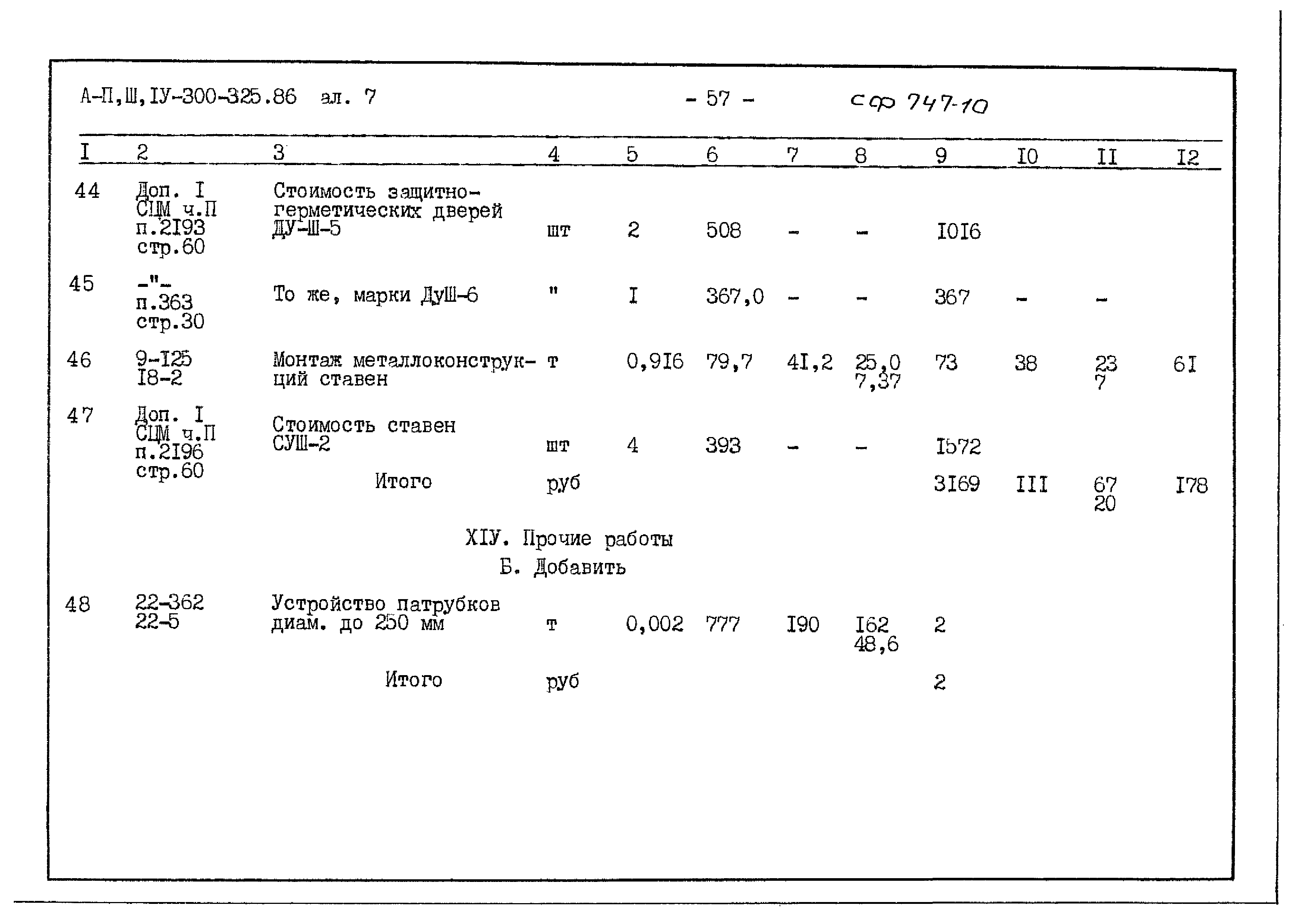 Типовой проект А-II,III,IV-300-325.86