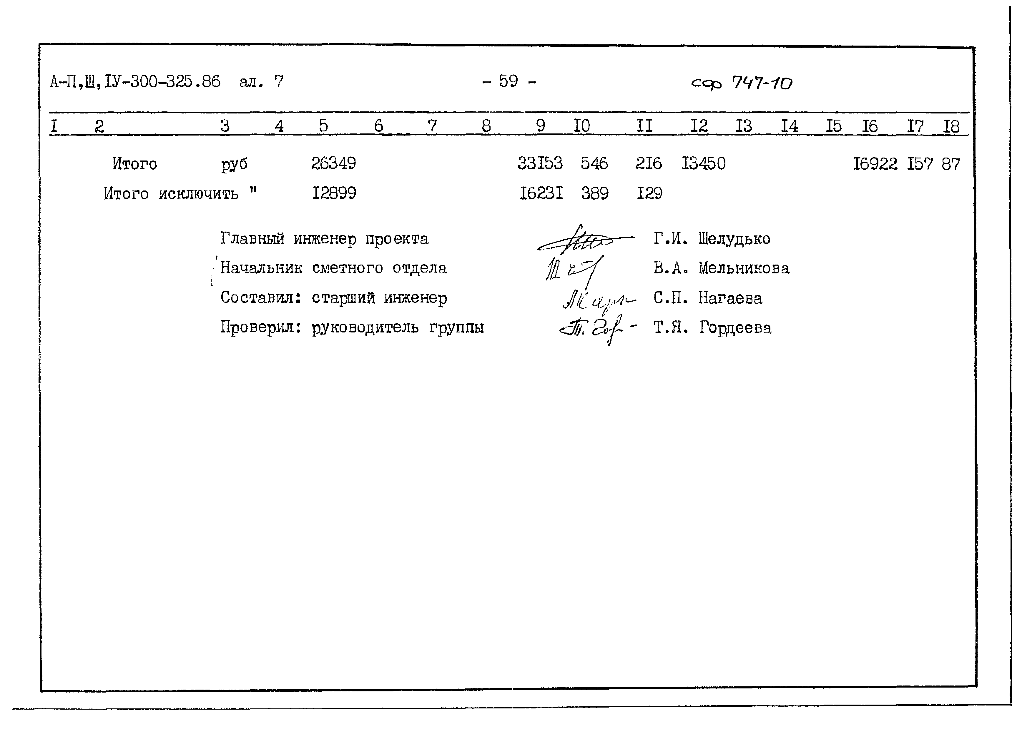 Типовой проект А-II,III,IV-300-325.86