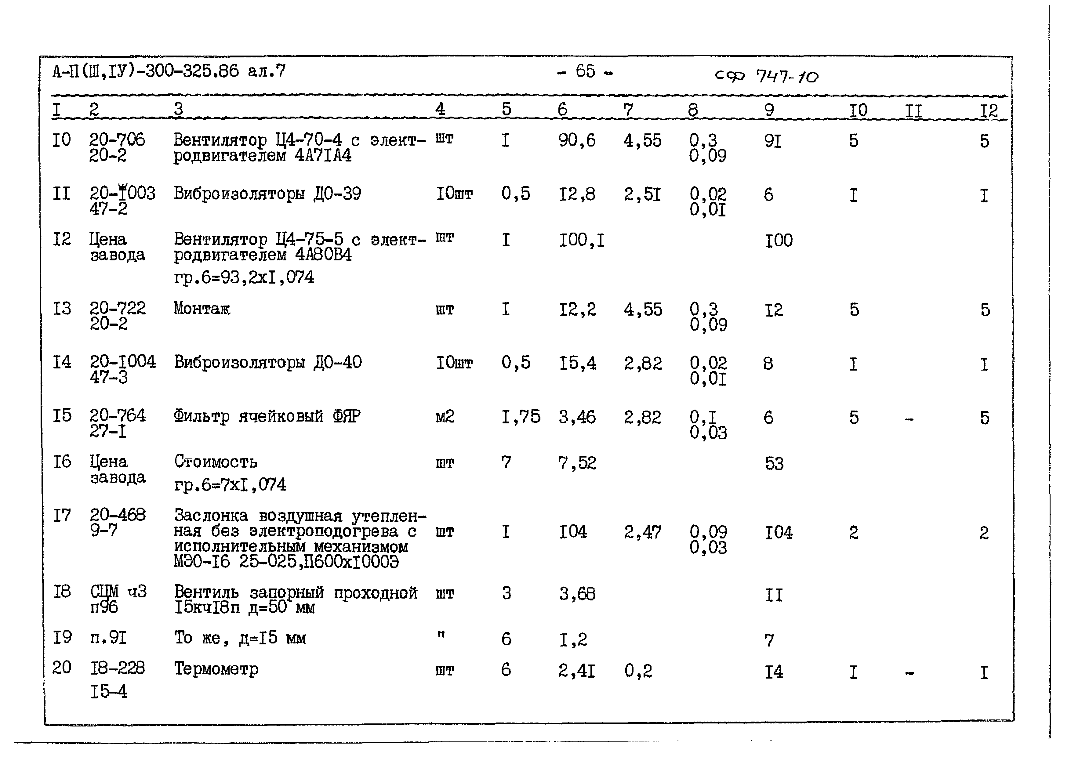 Типовой проект А-II,III,IV-300-325.86