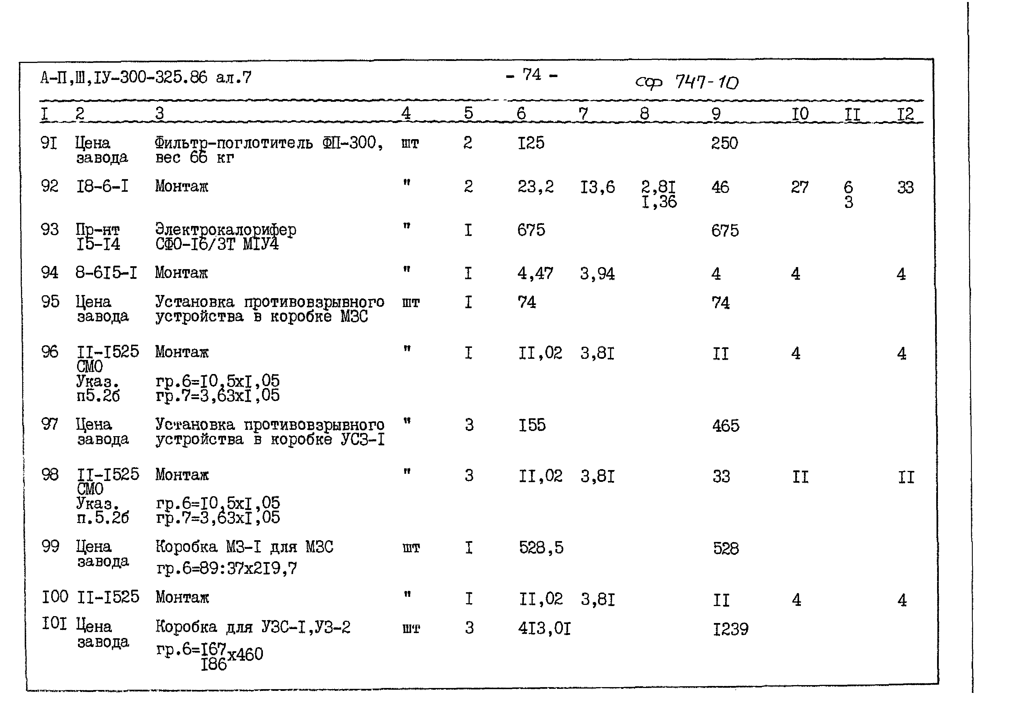 Типовой проект А-II,III,IV-300-325.86