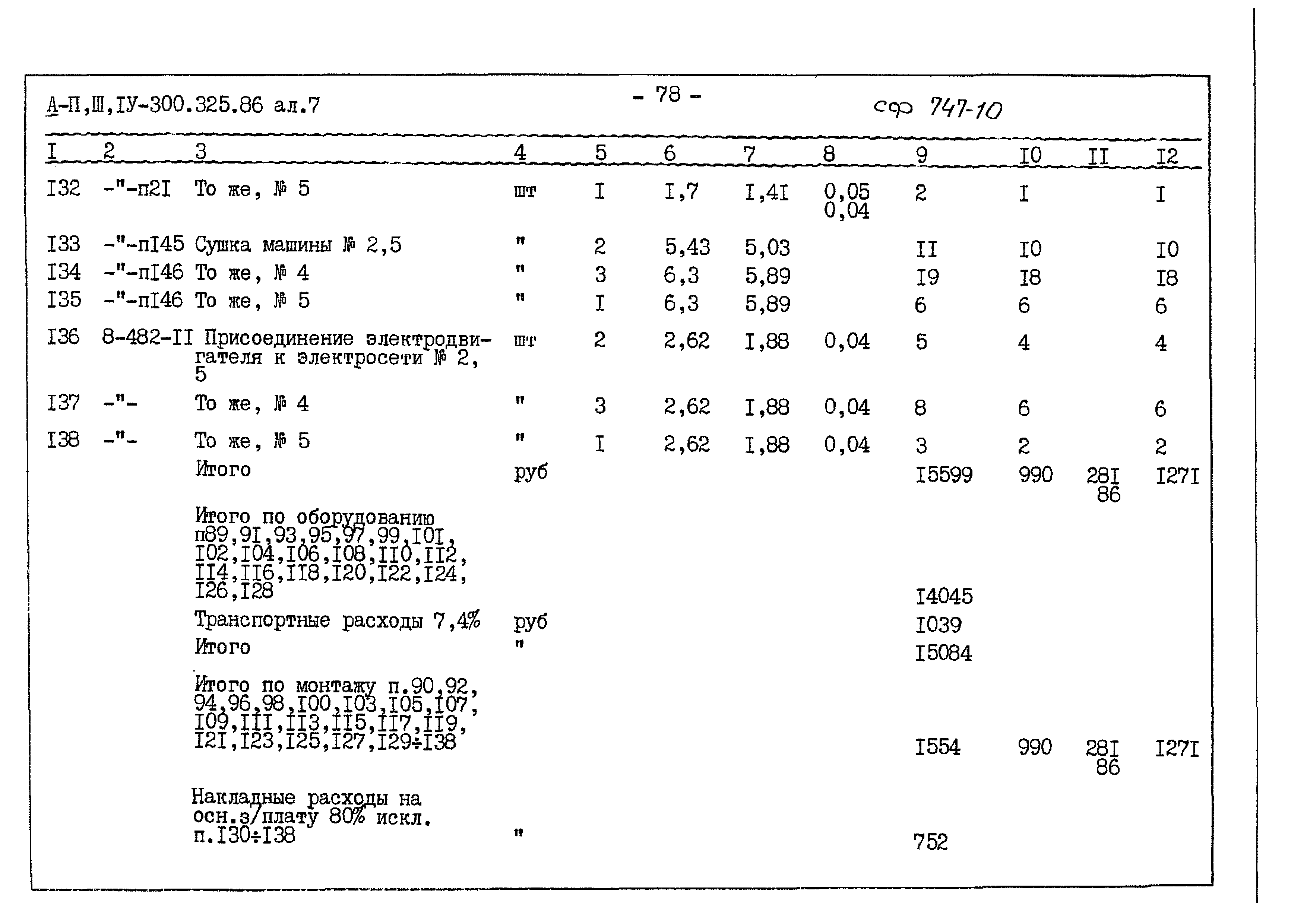 Типовой проект А-II,III,IV-300-325.86