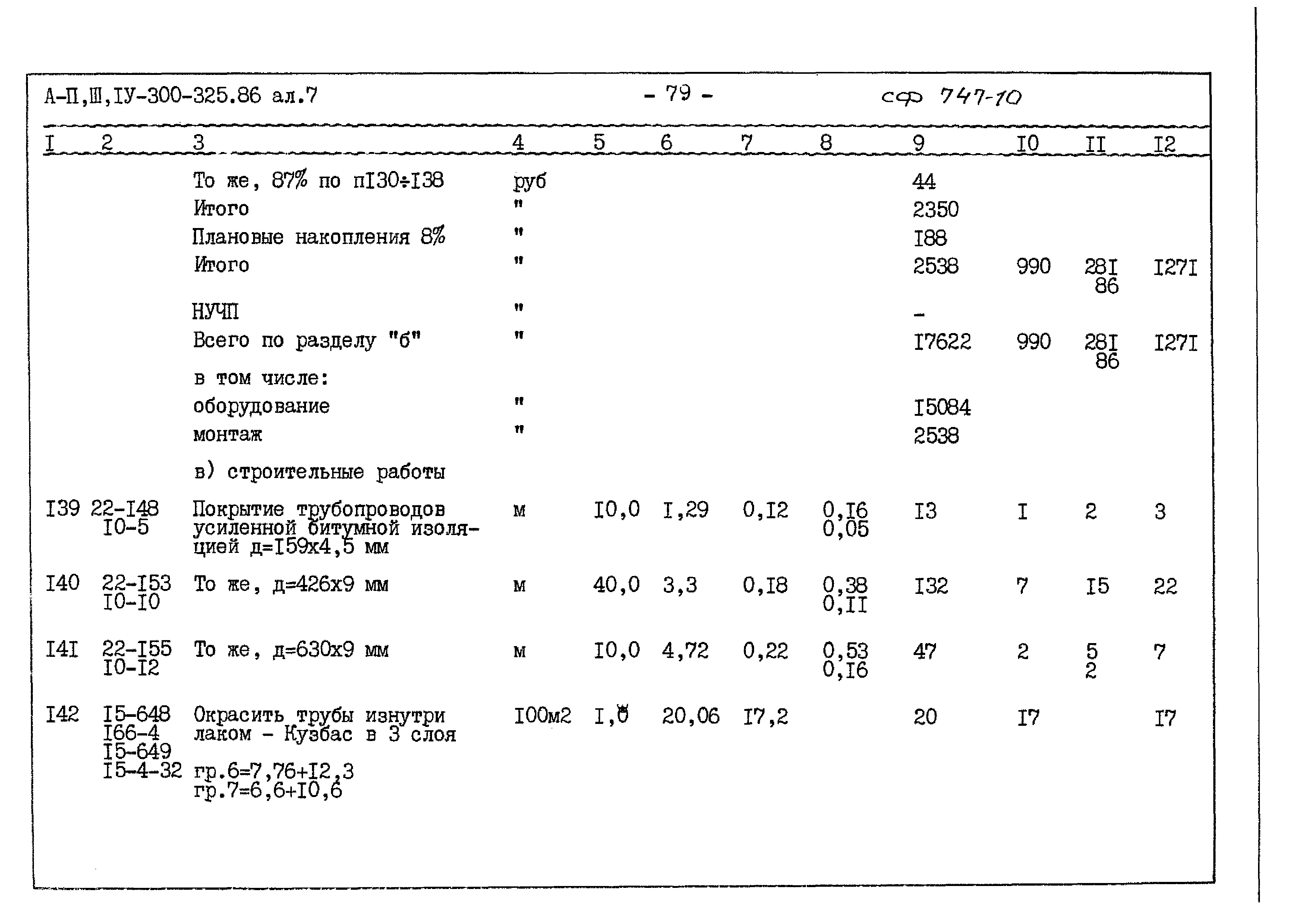 Типовой проект А-II,III,IV-300-325.86