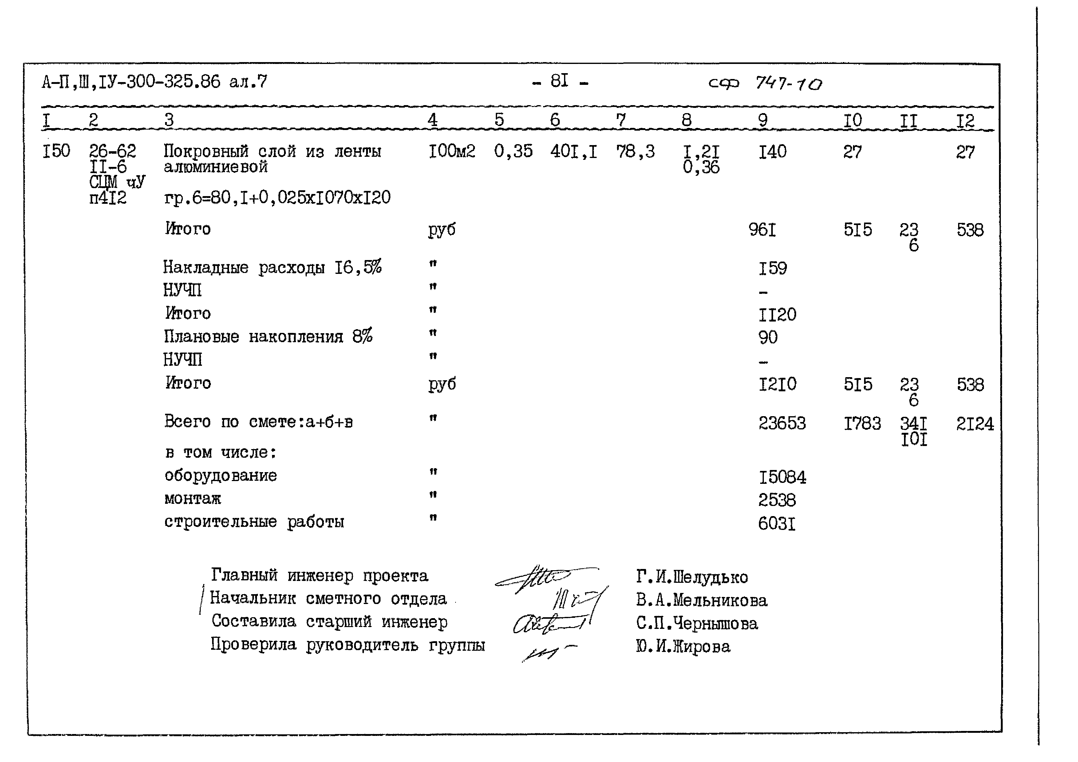 Типовой проект А-II,III,IV-300-325.86