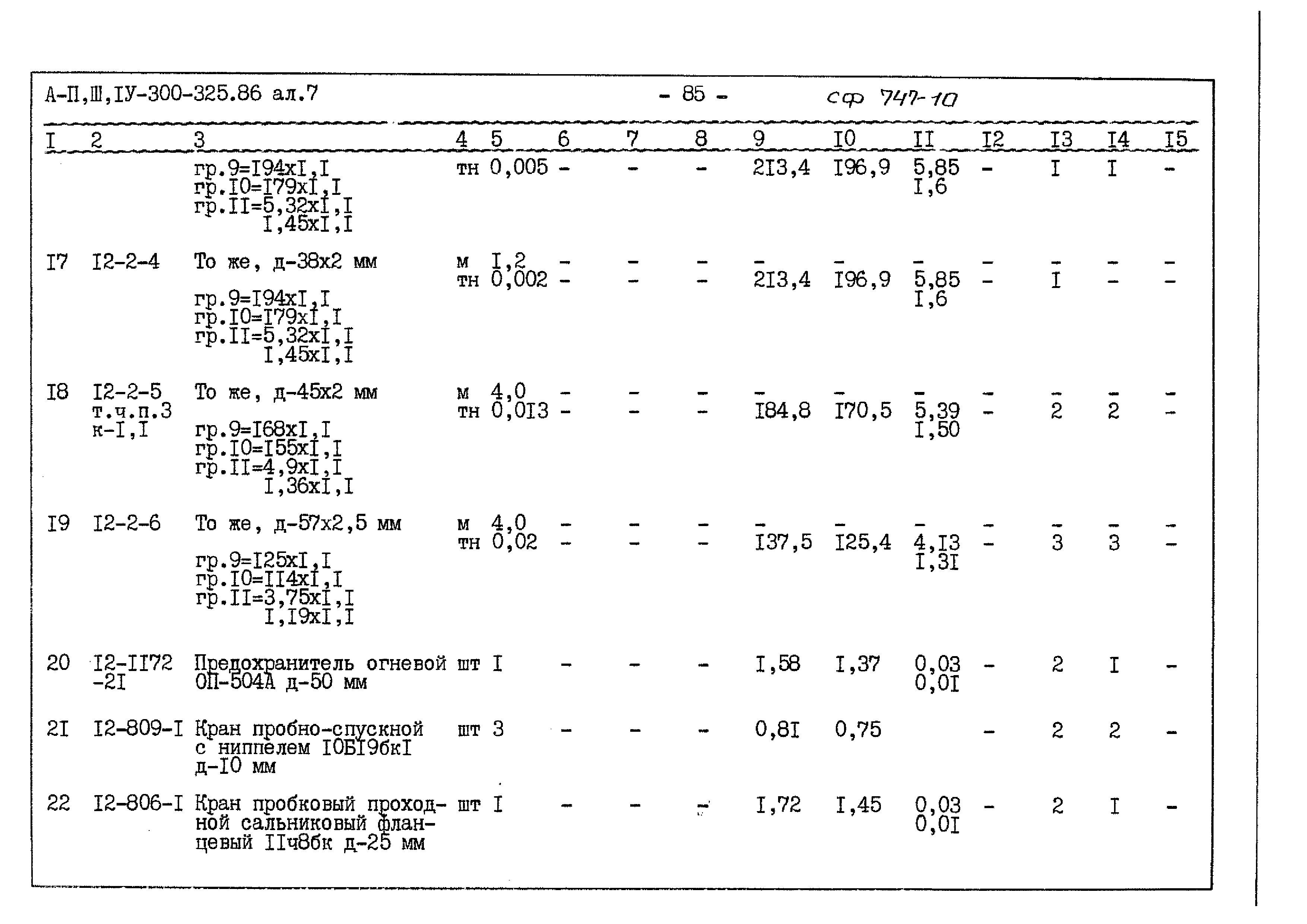 Типовой проект А-II,III,IV-300-325.86