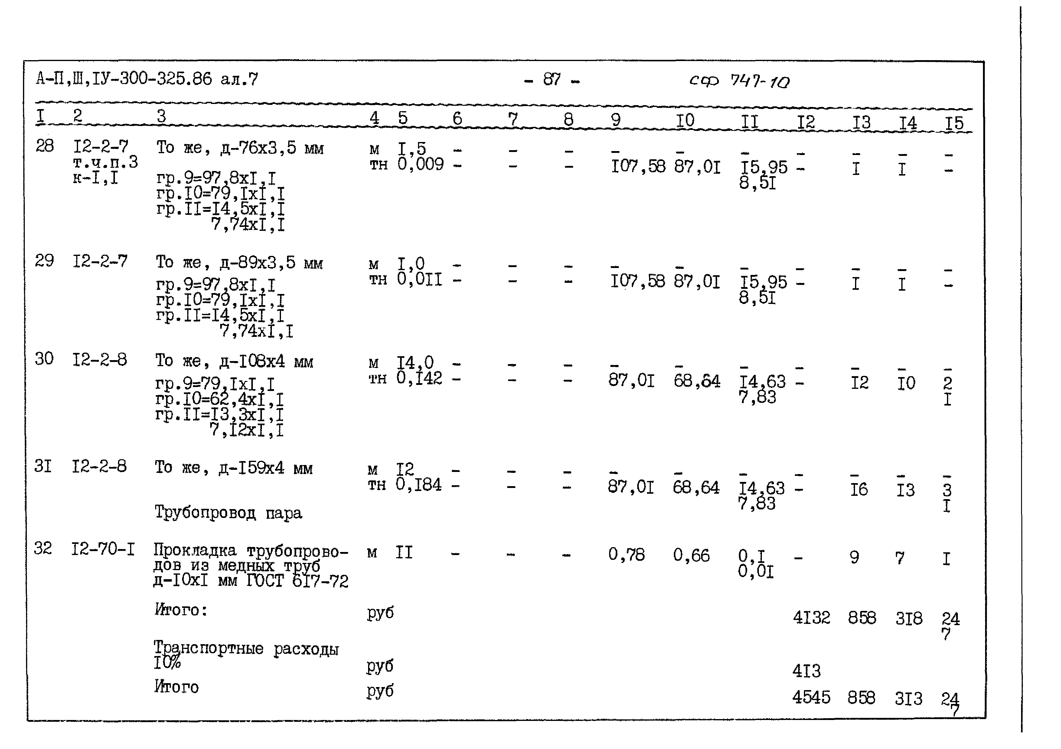 Типовой проект А-II,III,IV-300-325.86