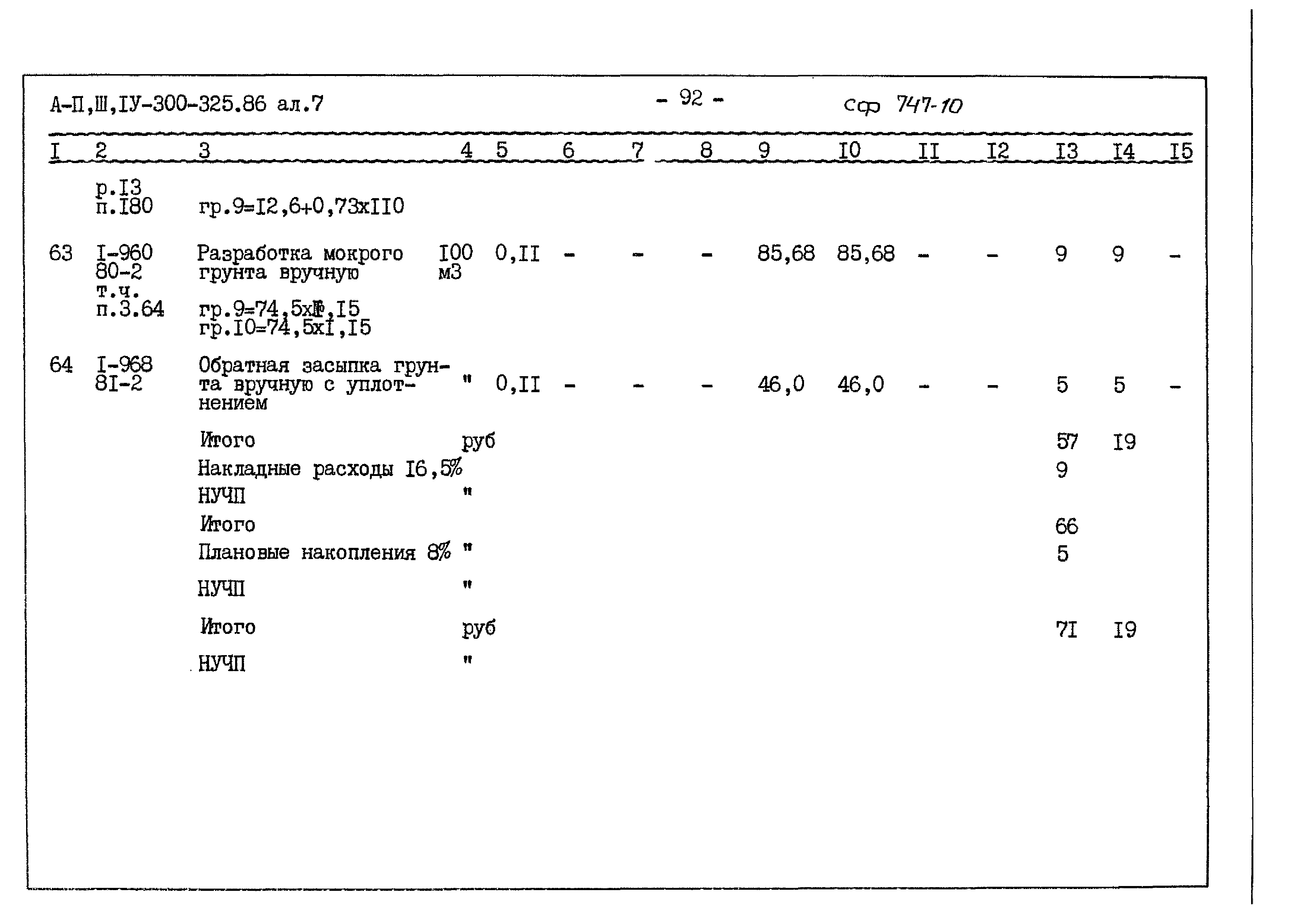 Типовой проект А-II,III,IV-300-325.86