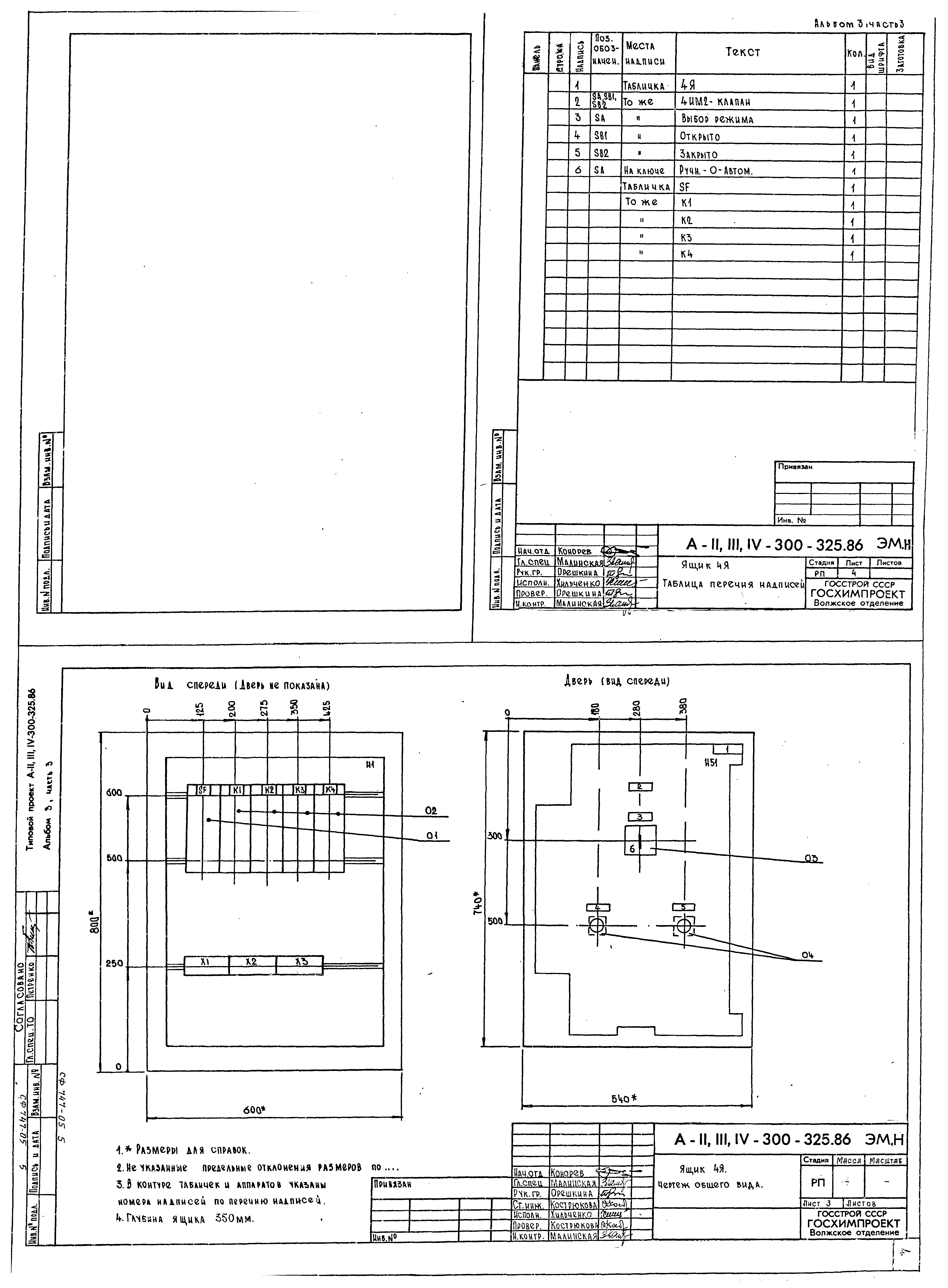 Типовой проект А-II,III,IV-300-325.86