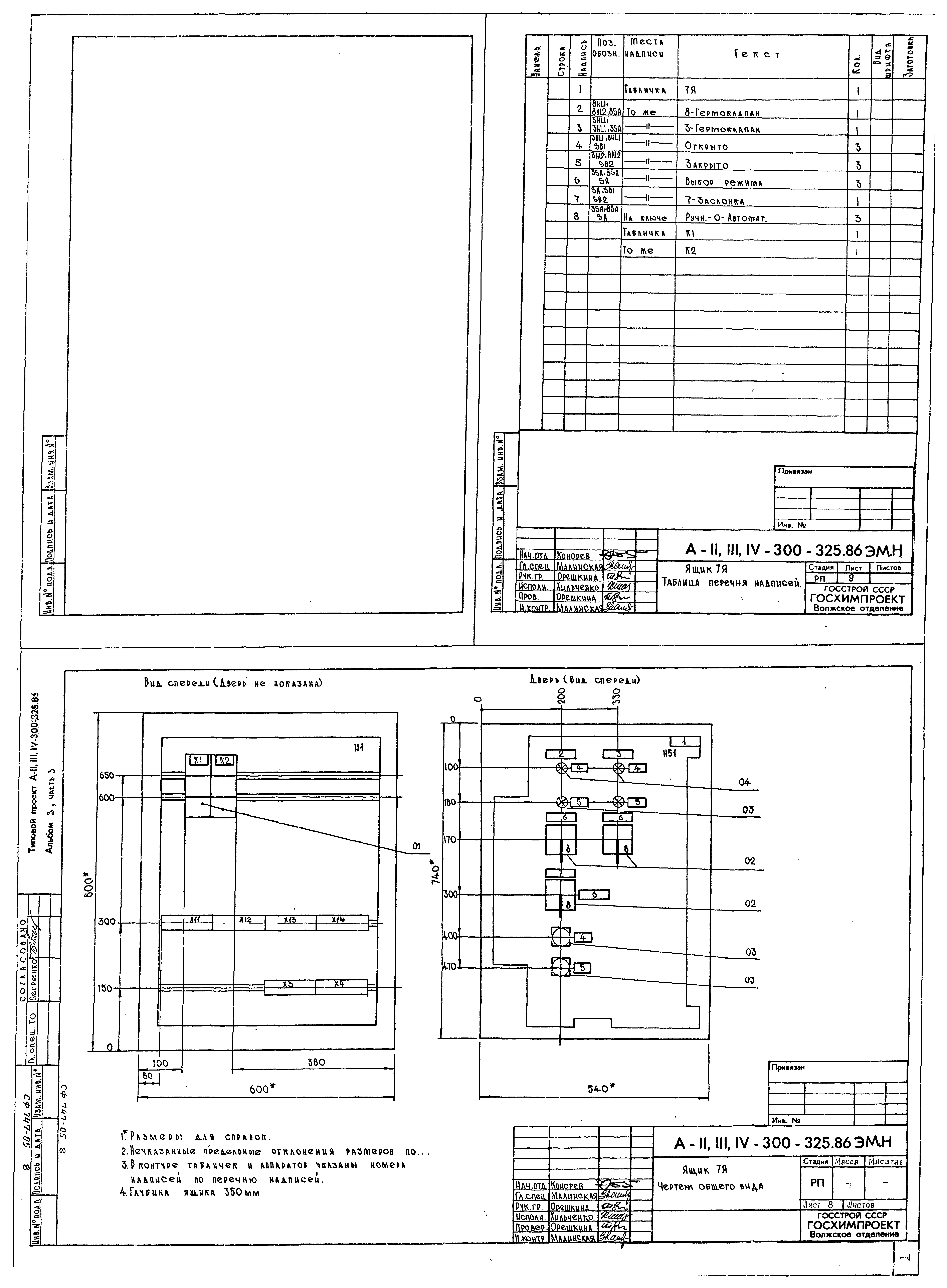 Типовой проект А-II,III,IV-300-325.86