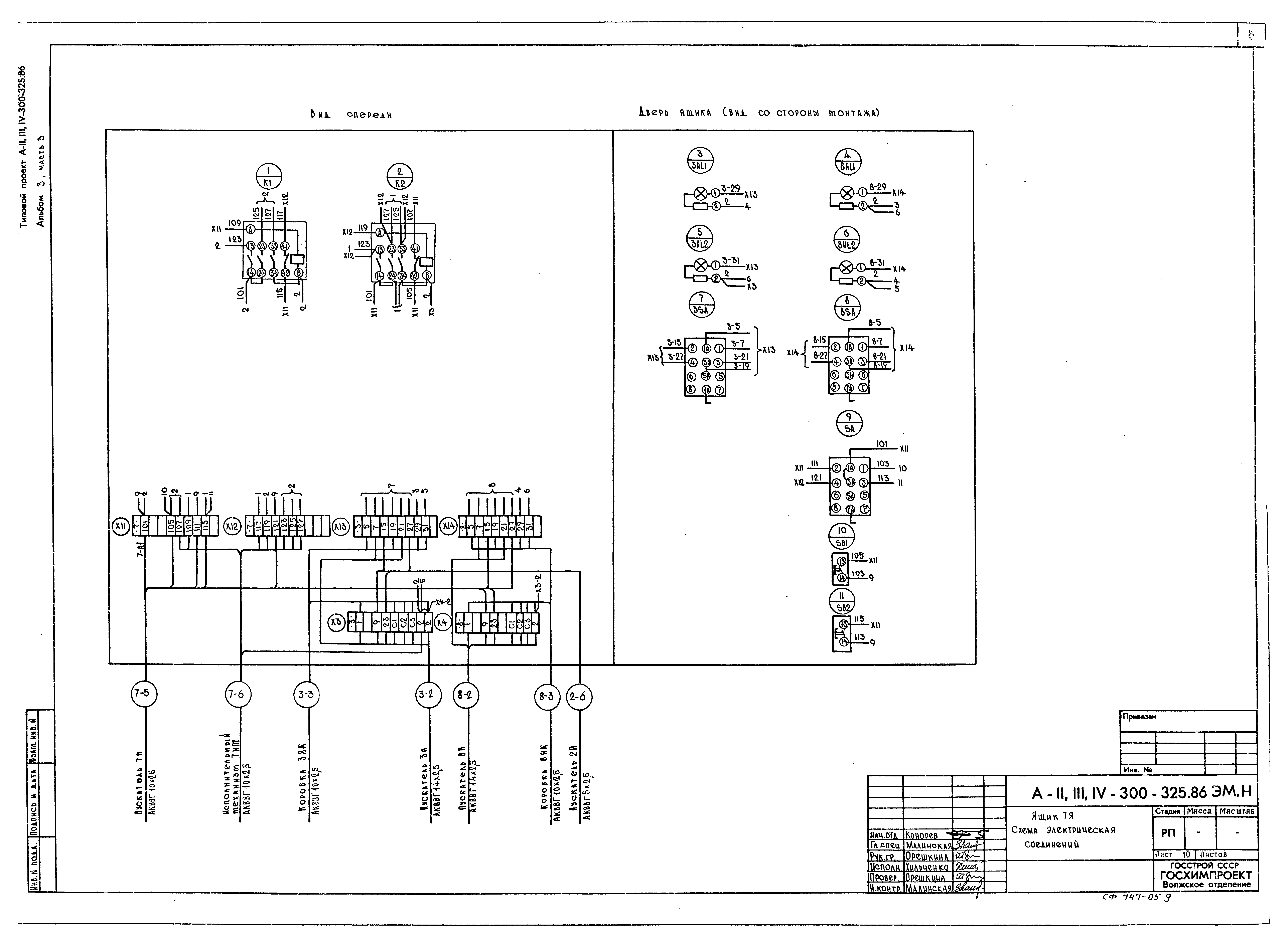 Типовой проект А-II,III,IV-300-325.86