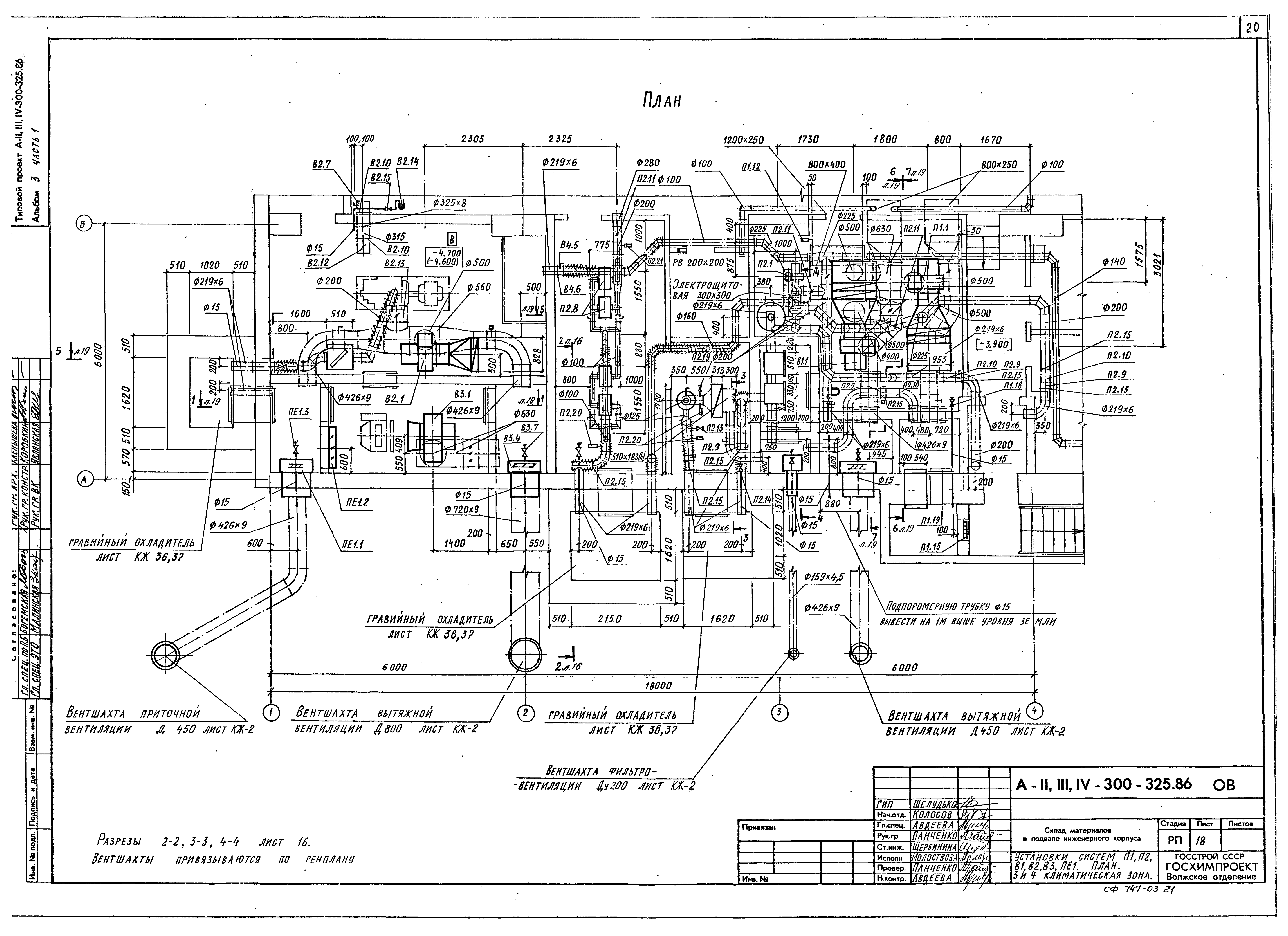 Типовой проект А-II,III,IV-300-325.86