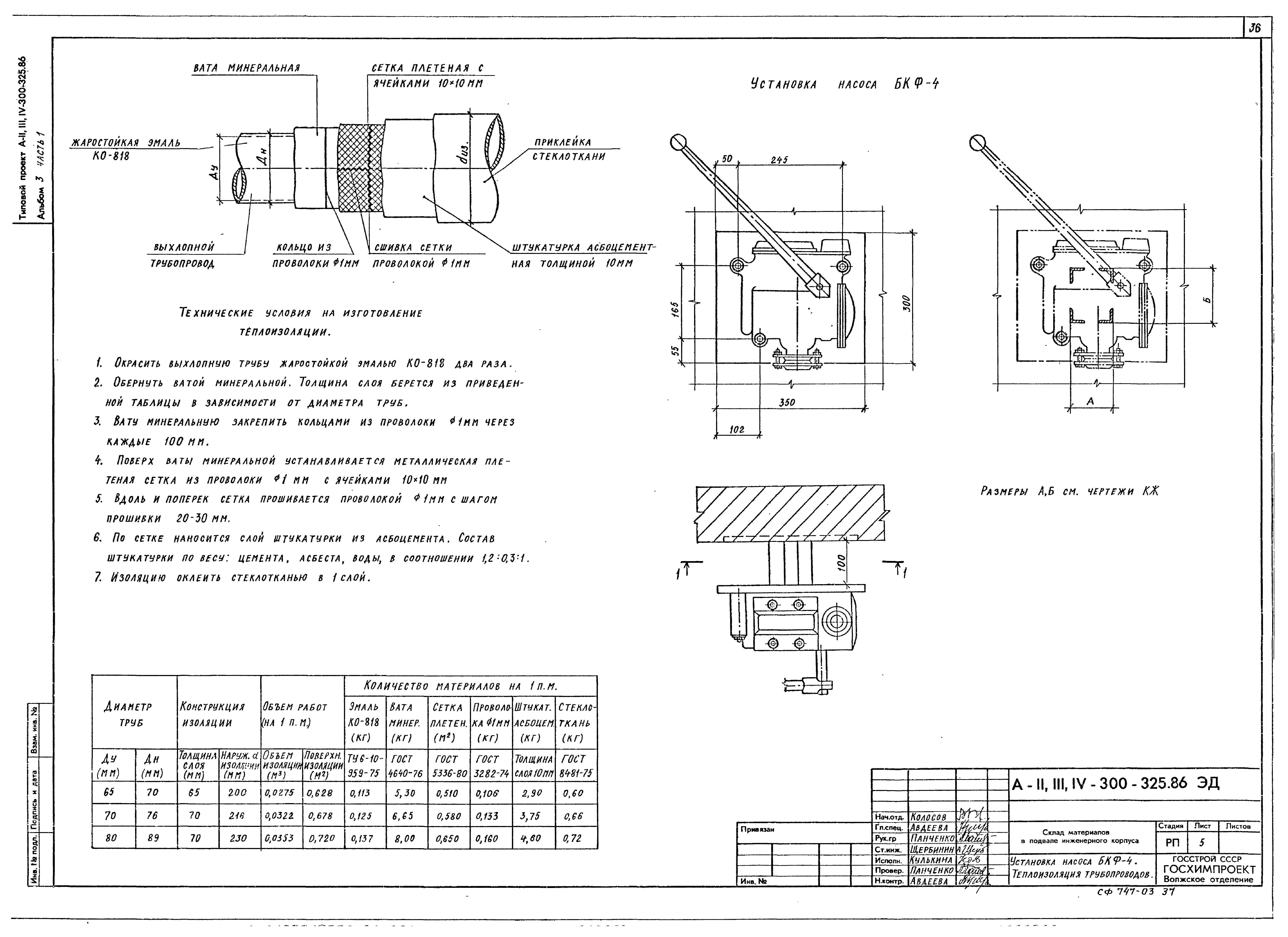 Типовой проект А-II,III,IV-300-325.86