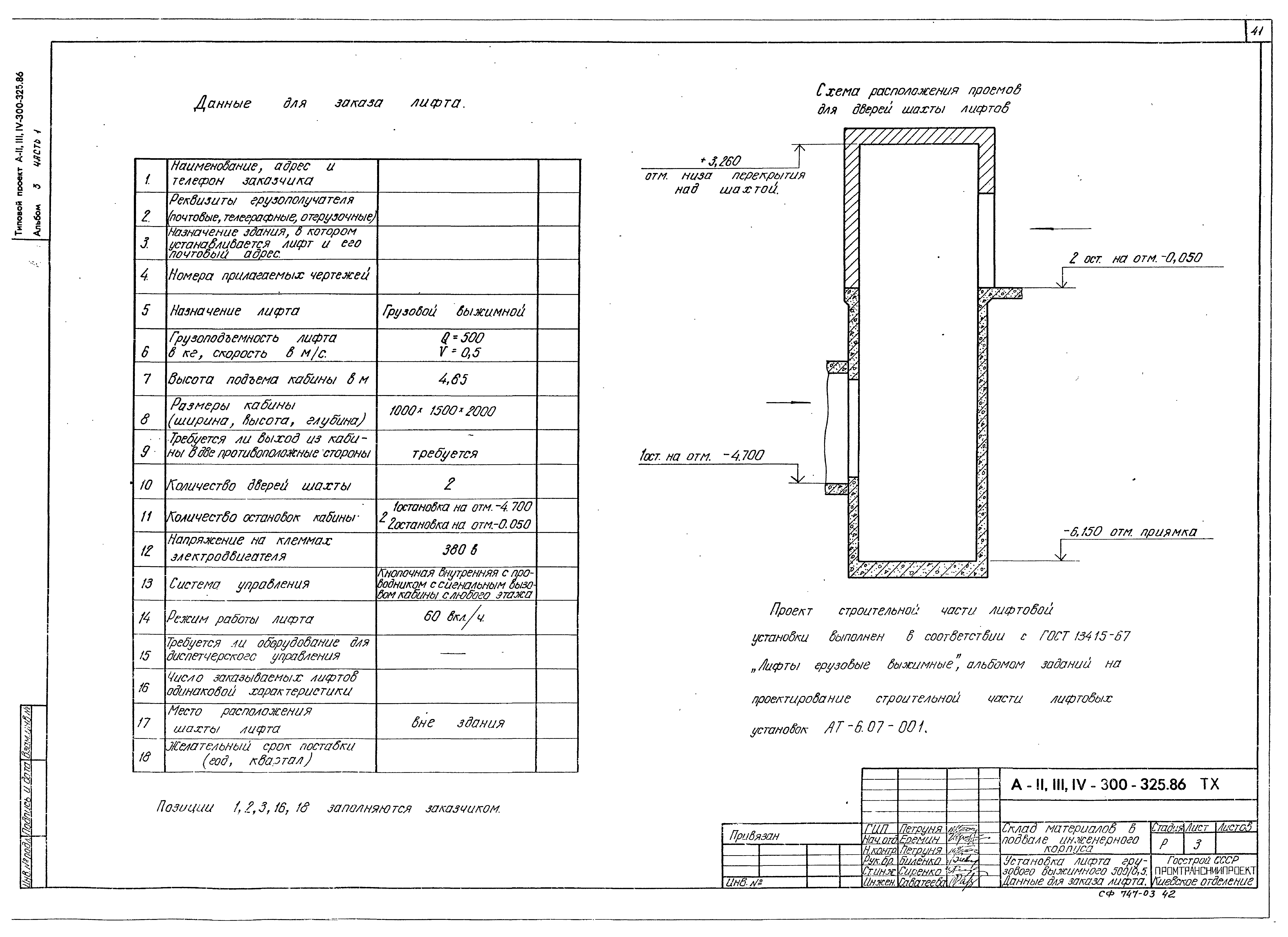 Типовой проект А-II,III,IV-300-325.86