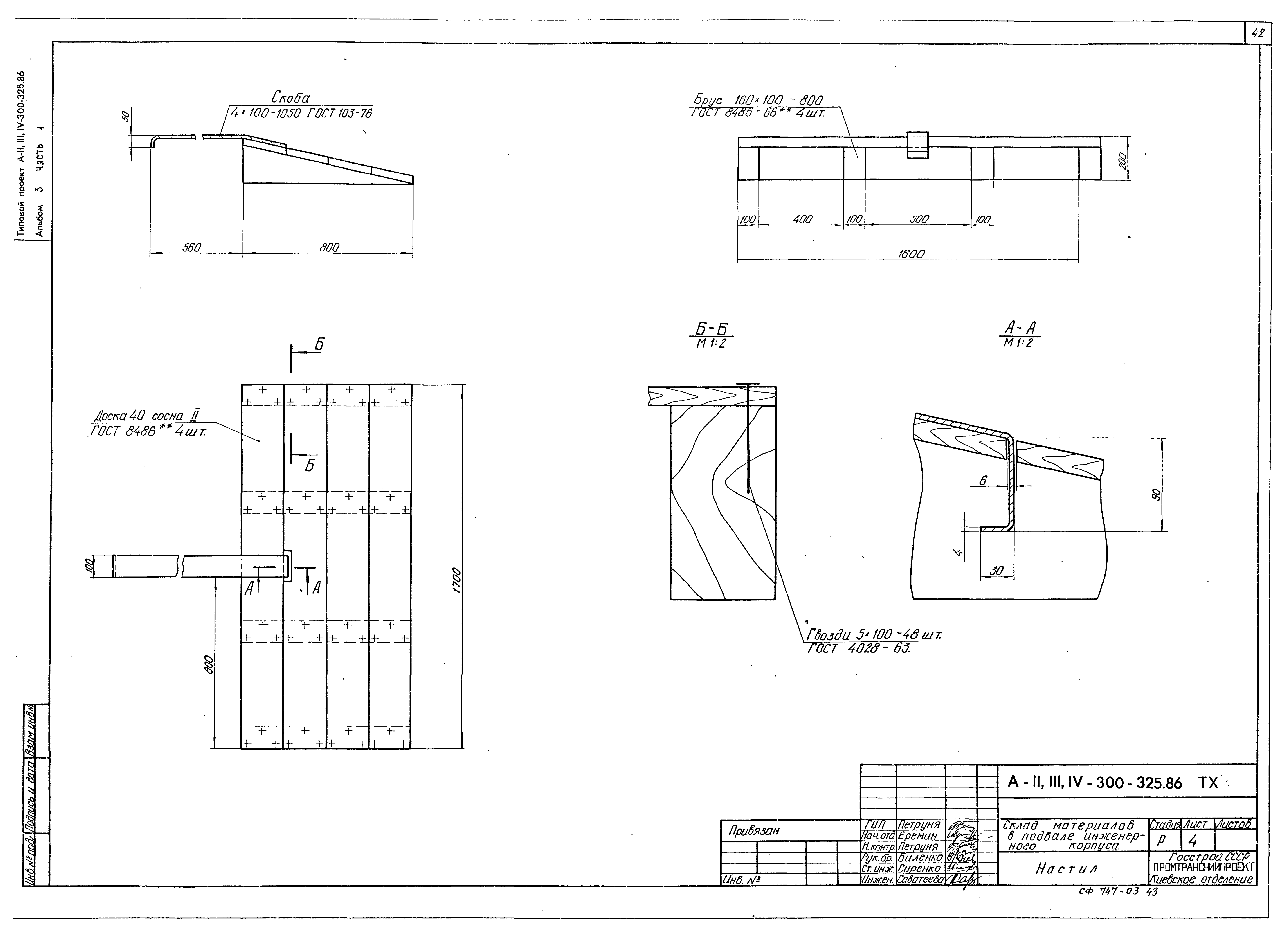 Типовой проект А-II,III,IV-300-325.86