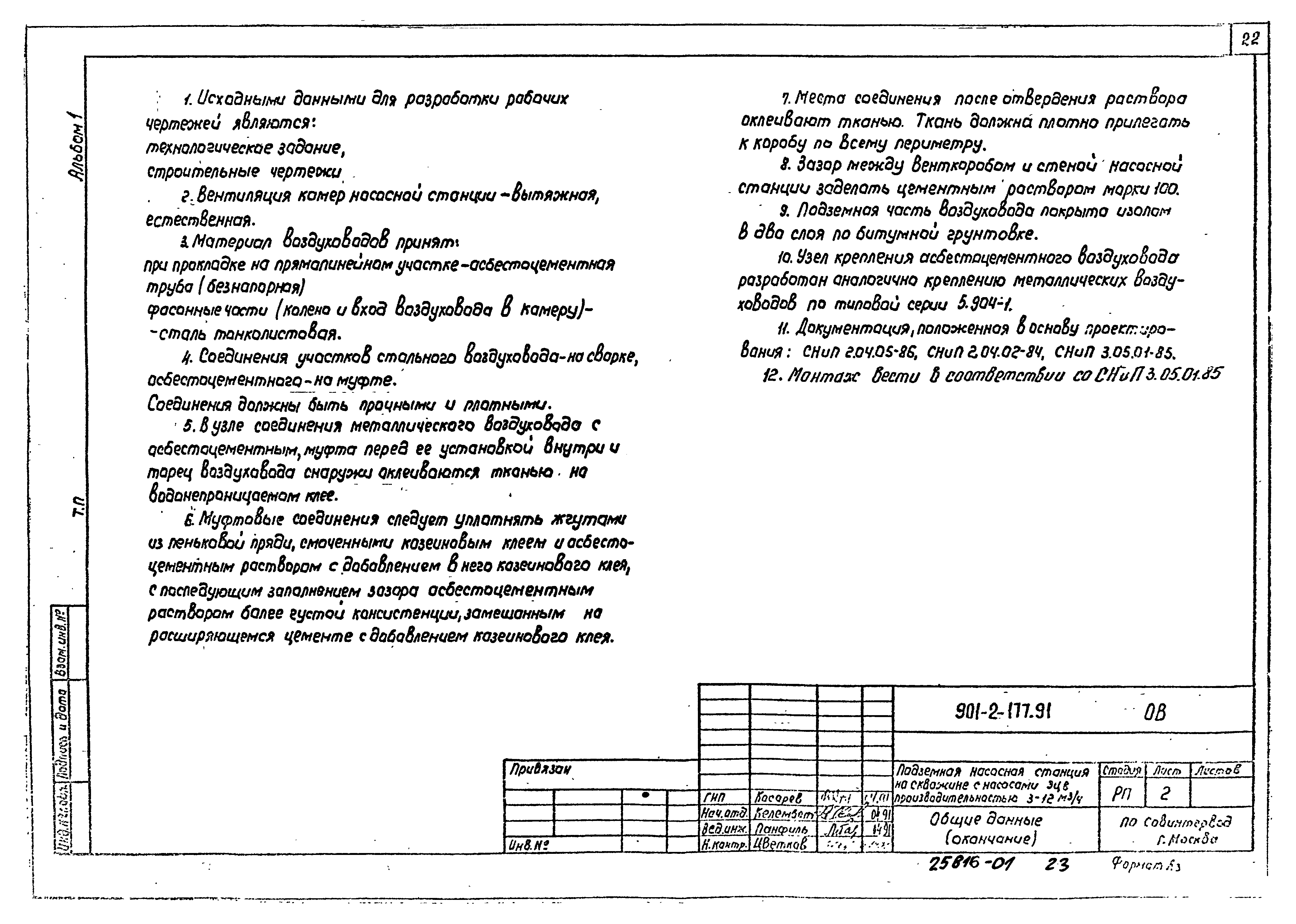 Типовой проект 901-2-177.91