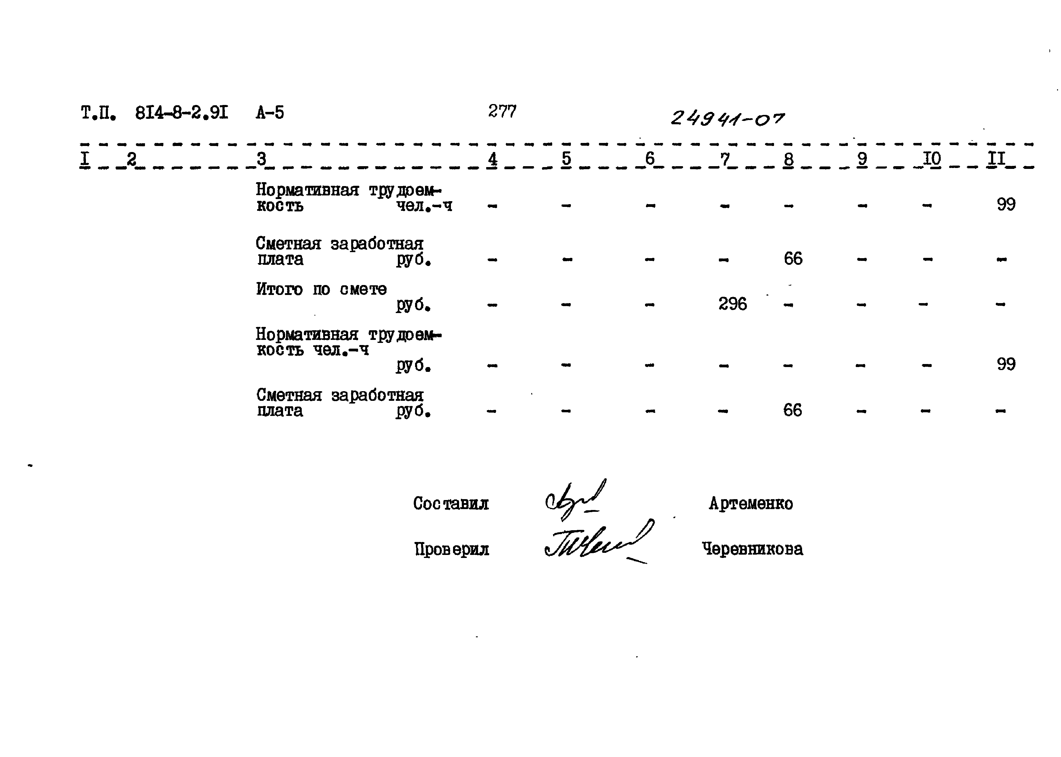 Типовой проект 814-8-2.91