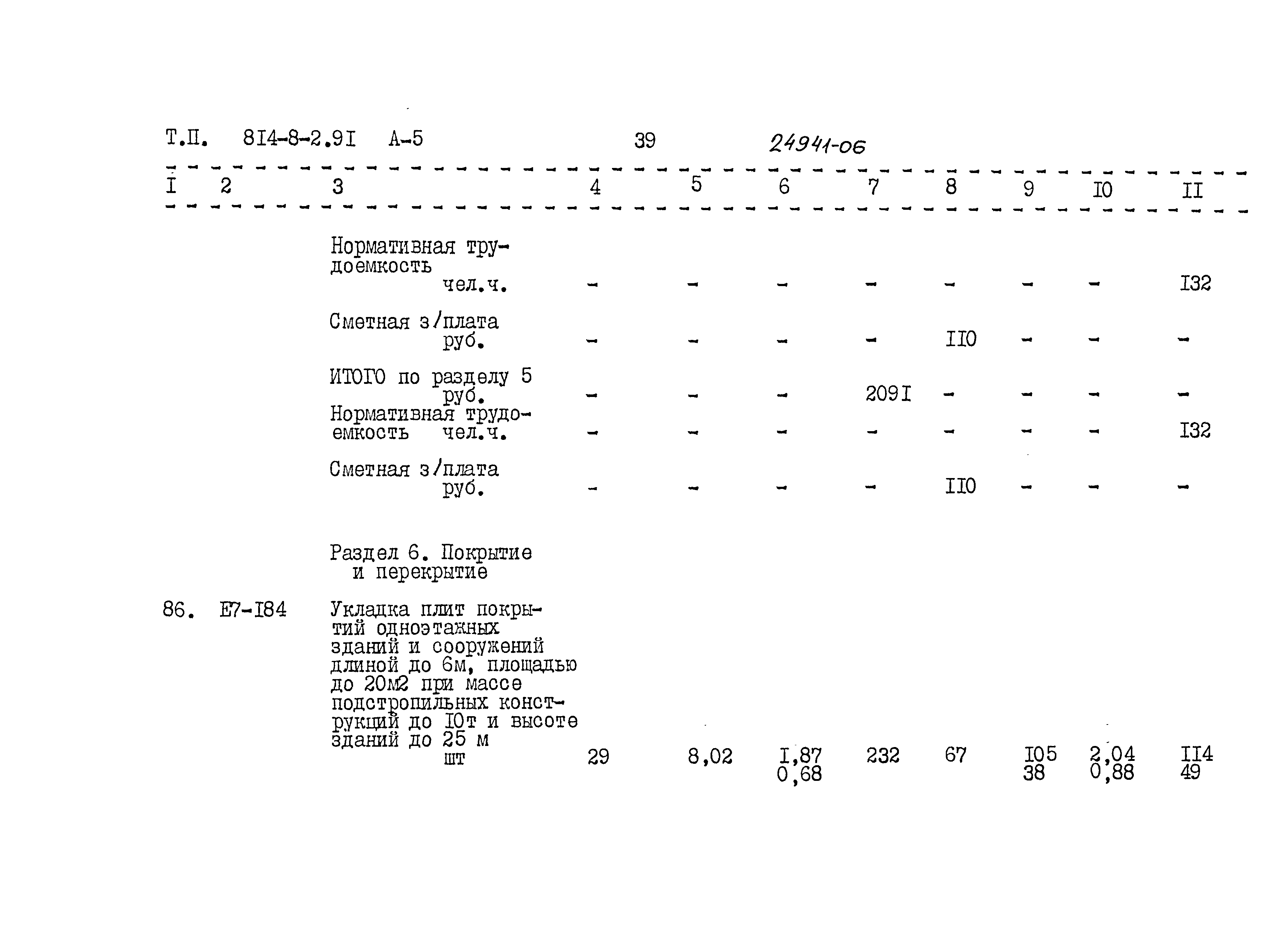 Типовой проект 814-8-2.91