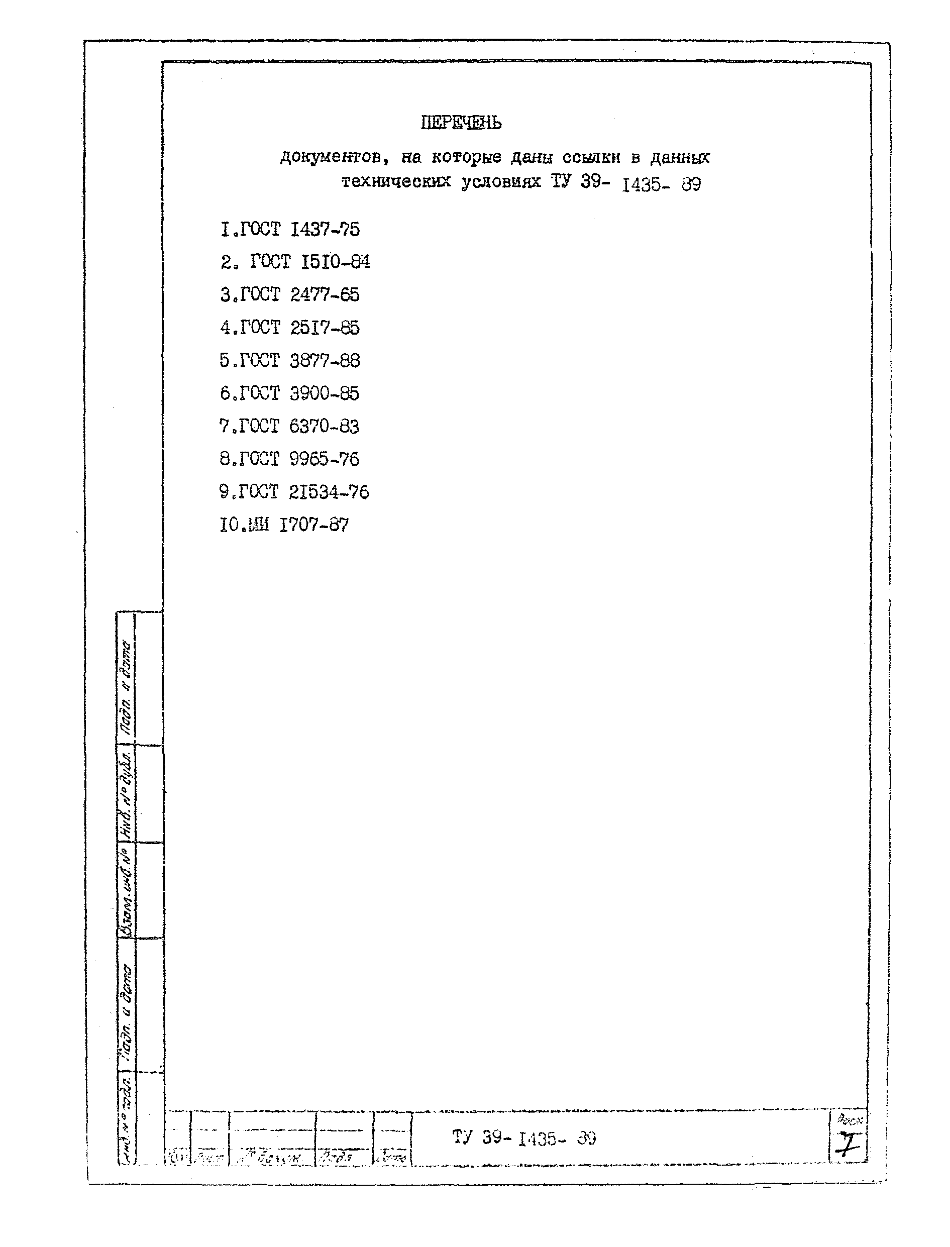 ТУ 39-1435-89