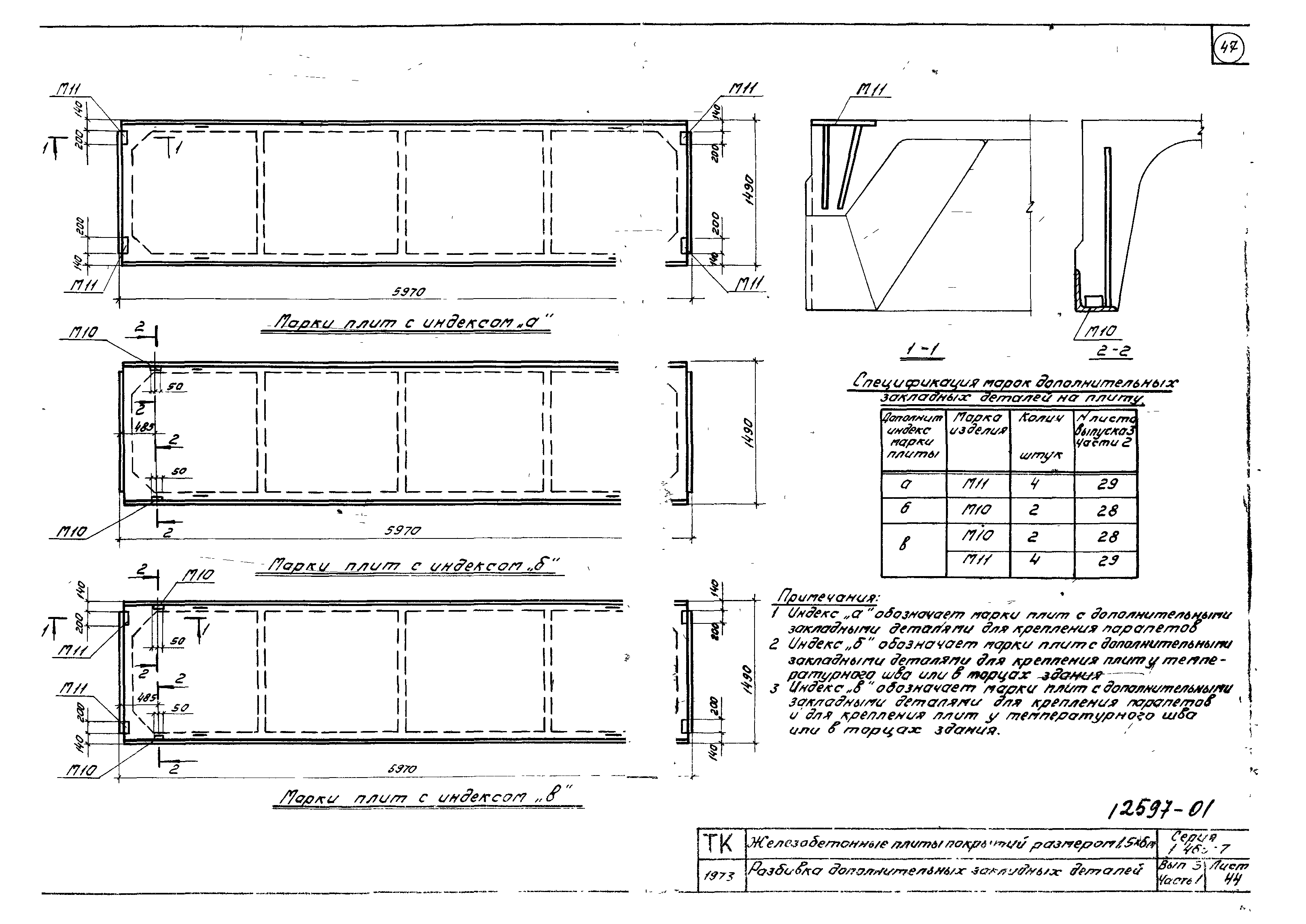 Серия 1.465-7