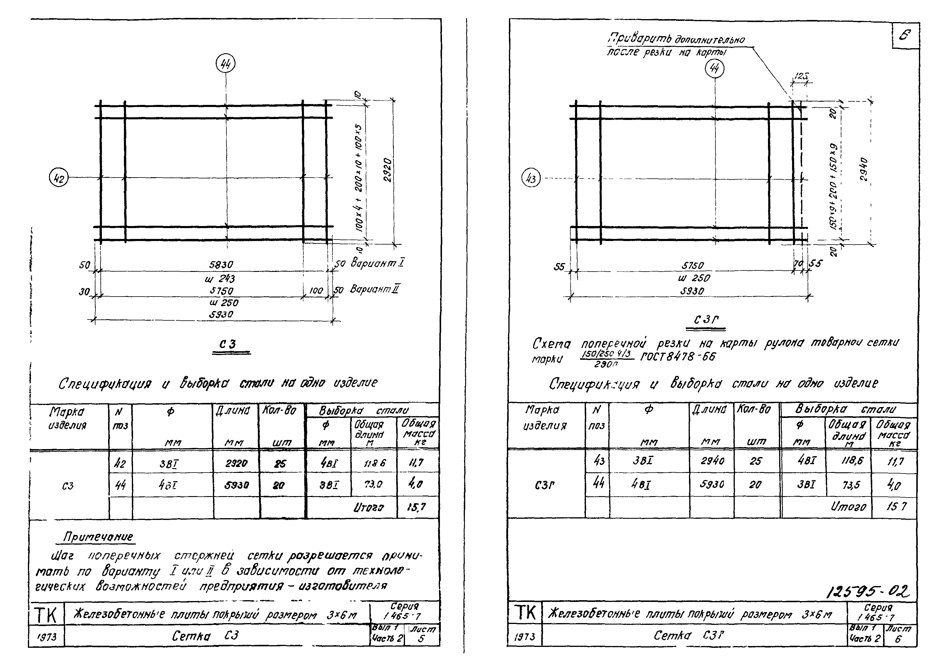 Серия 1.465-7