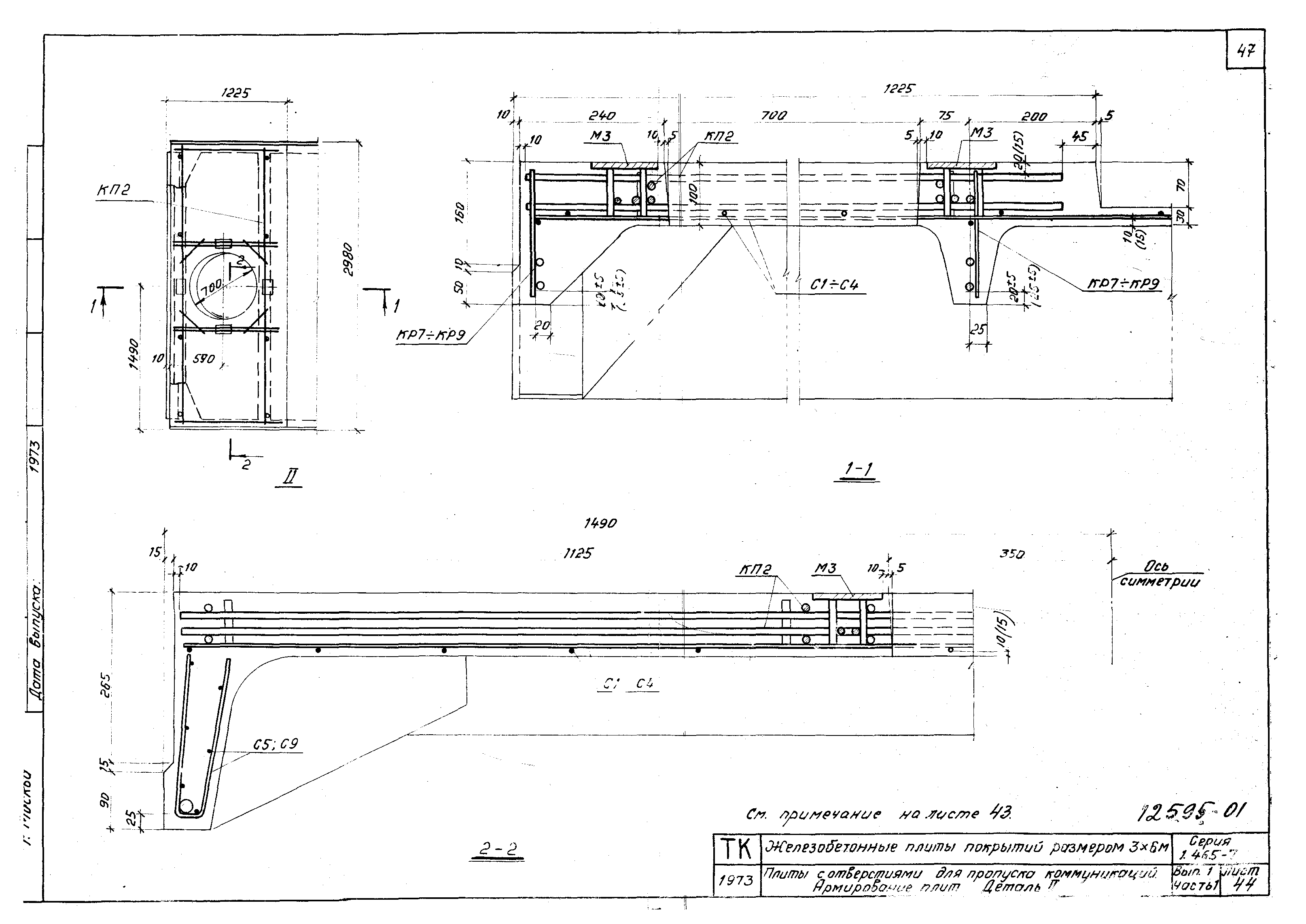 Серия 1.465-7