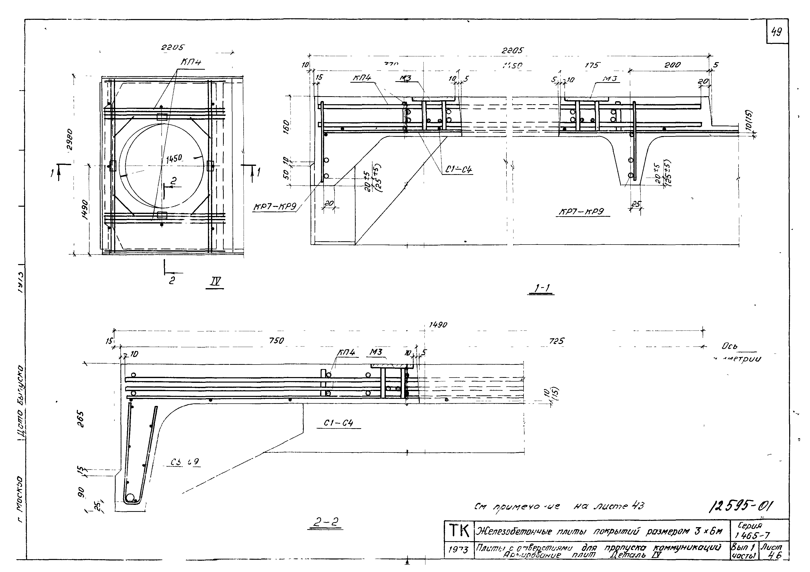 Серия 1.465-7