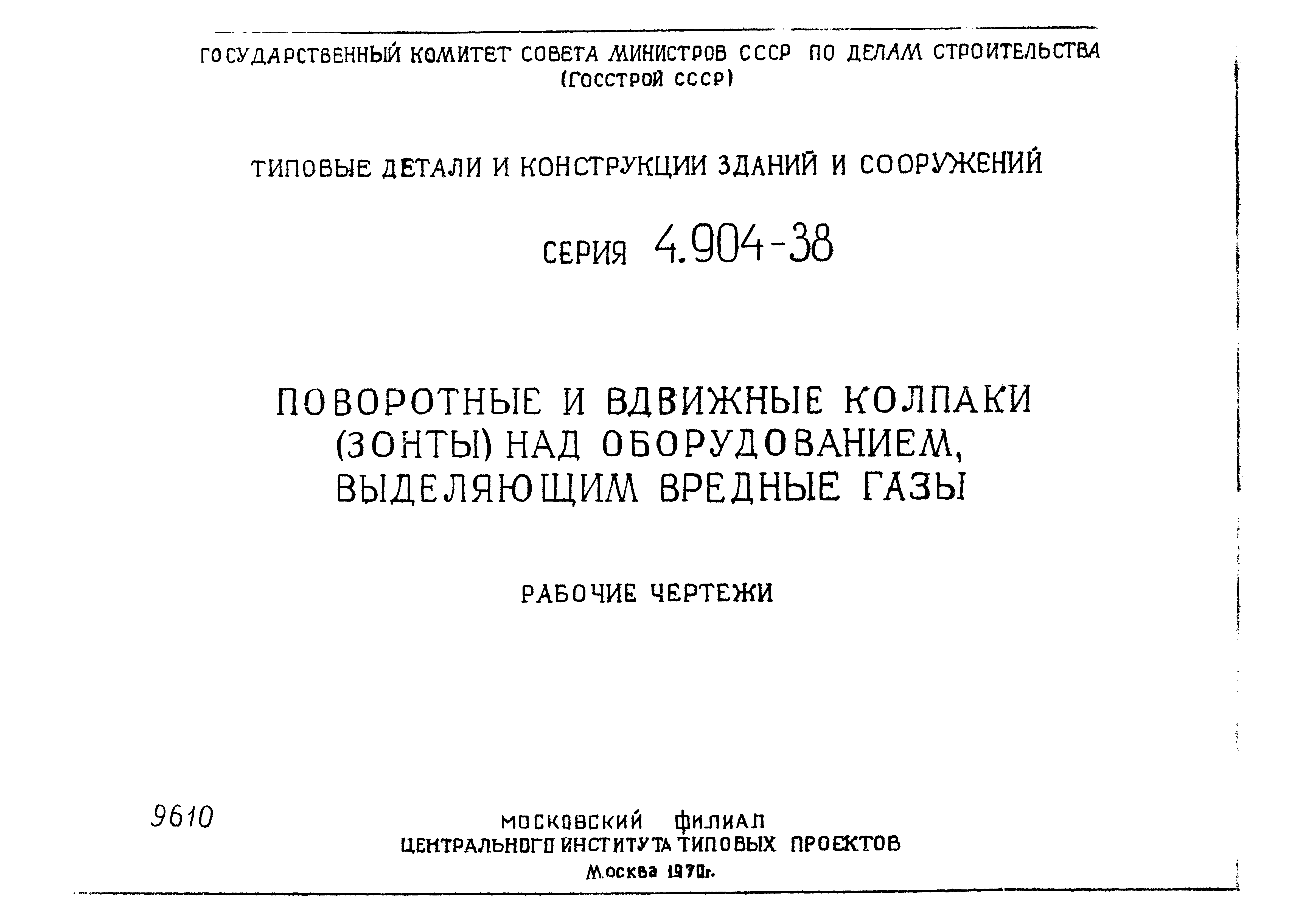 Серия 4.904-38