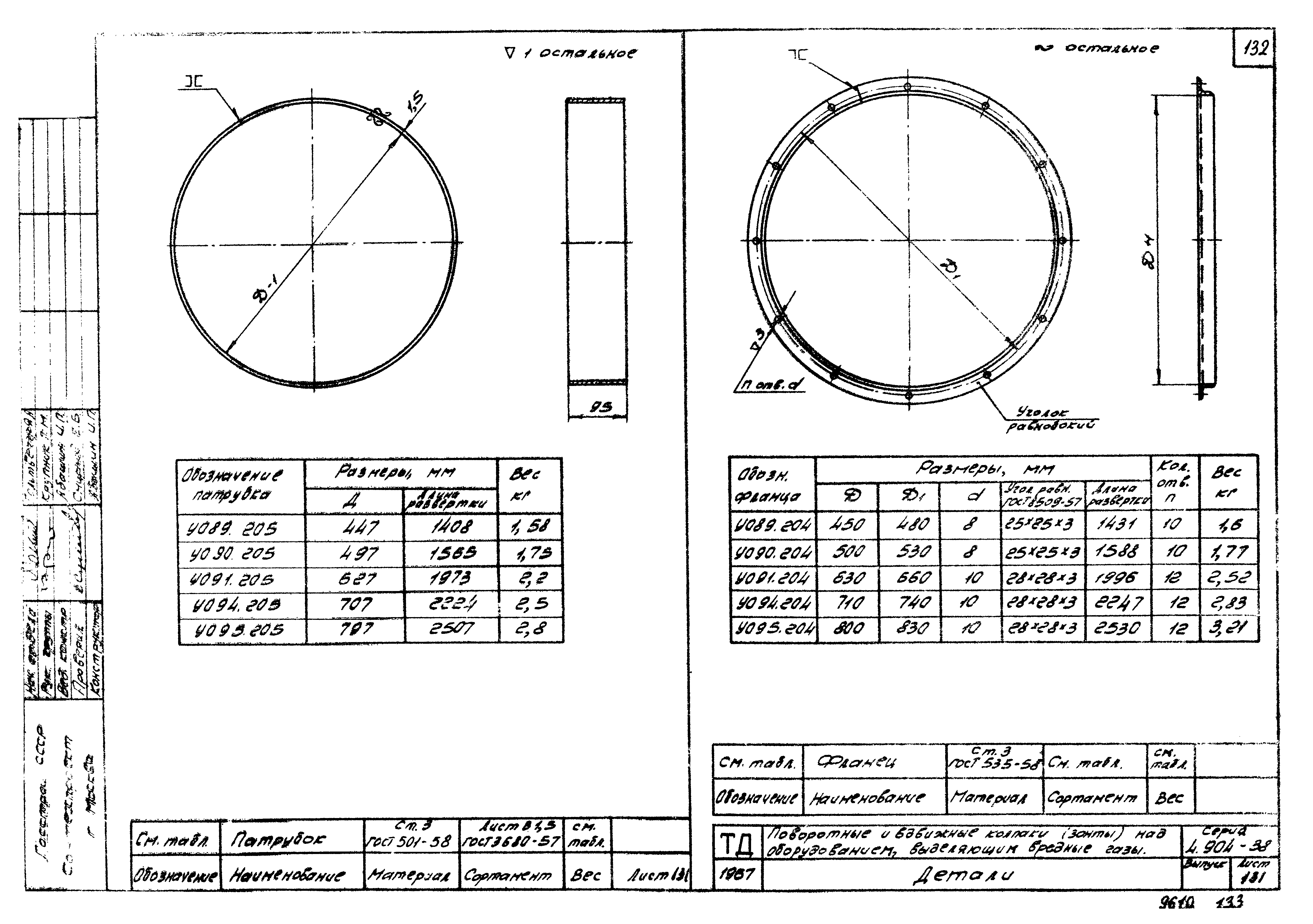 Серия 4.904-38