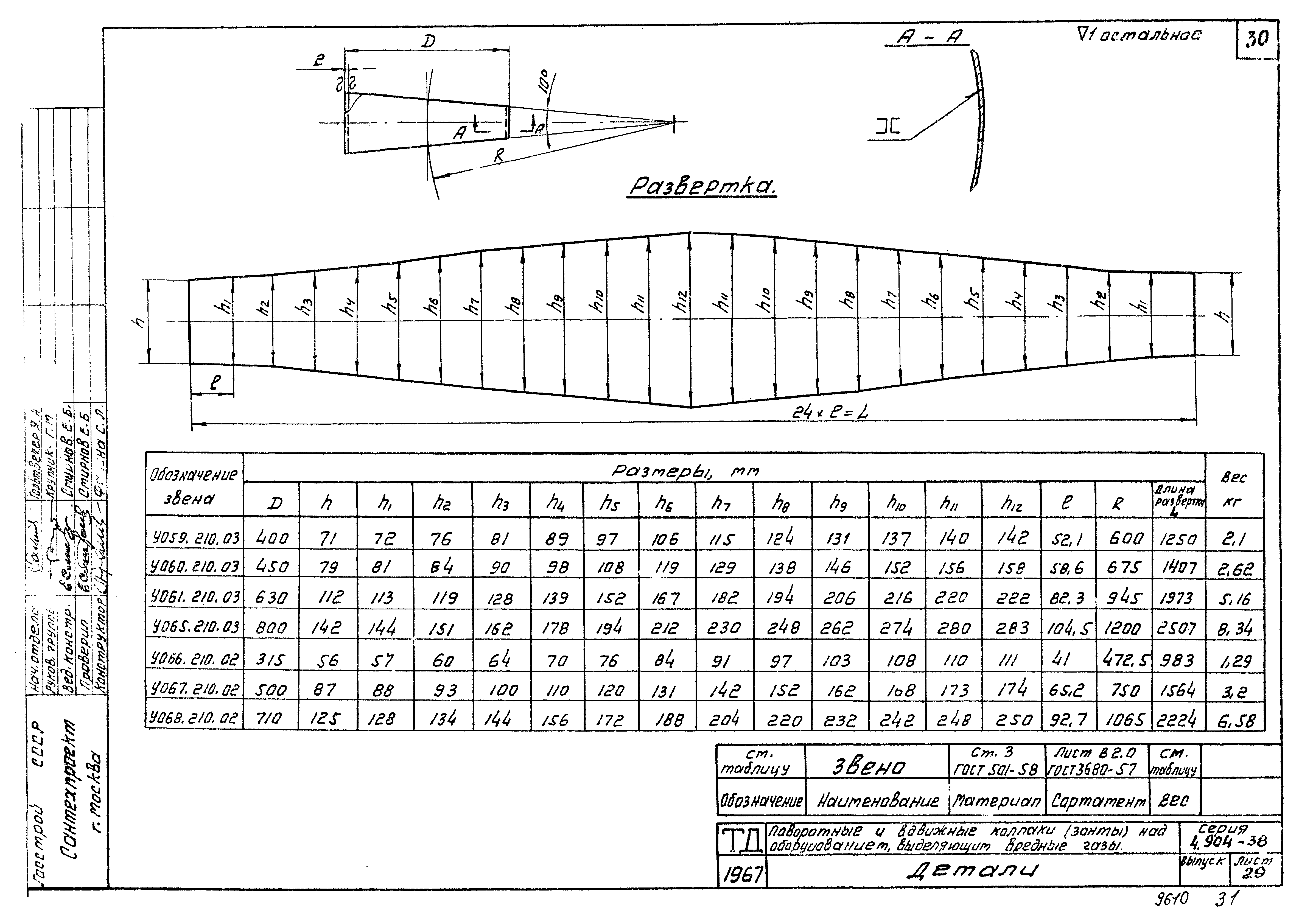 Серия 4.904-38