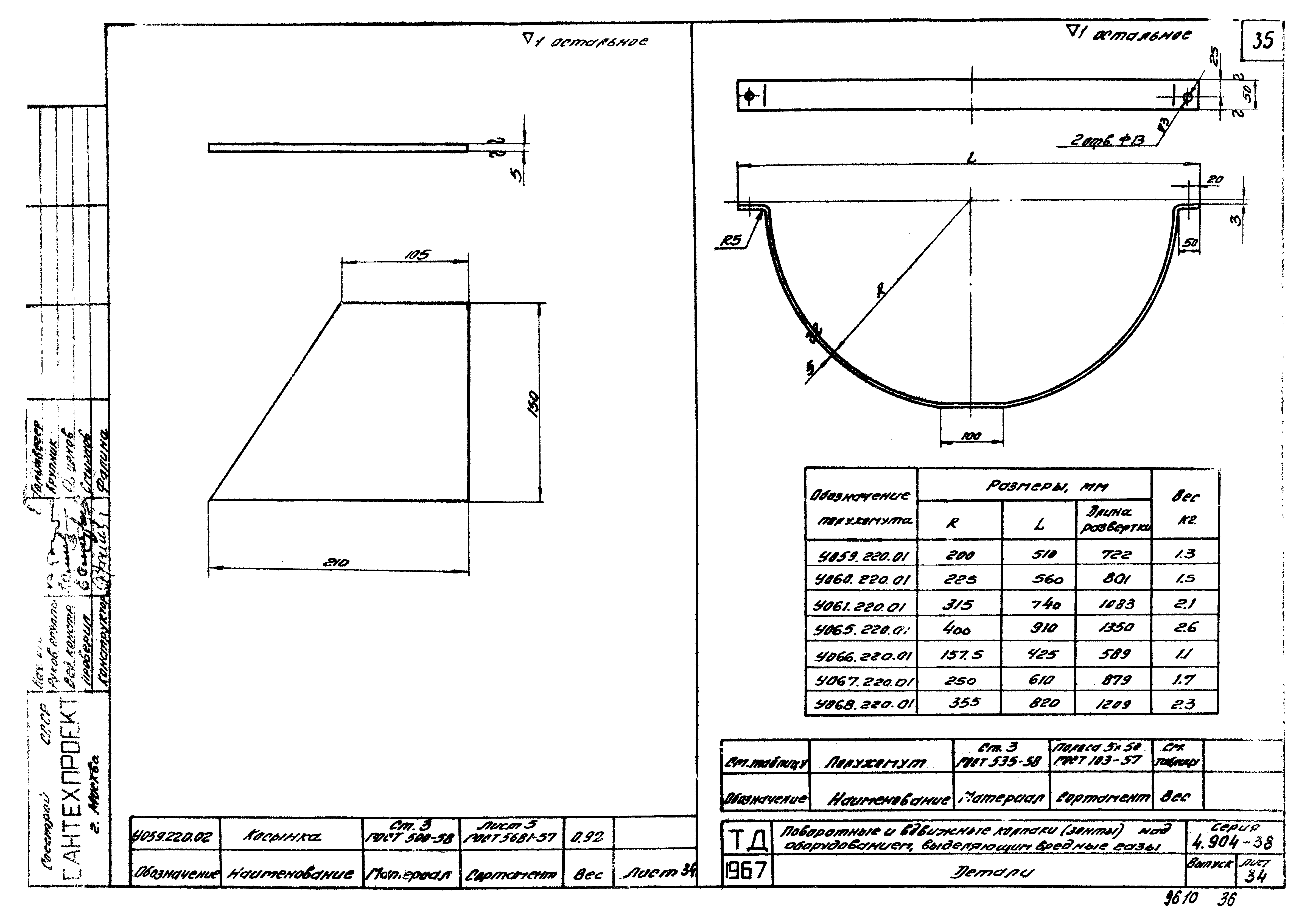 Серия 4.904-38