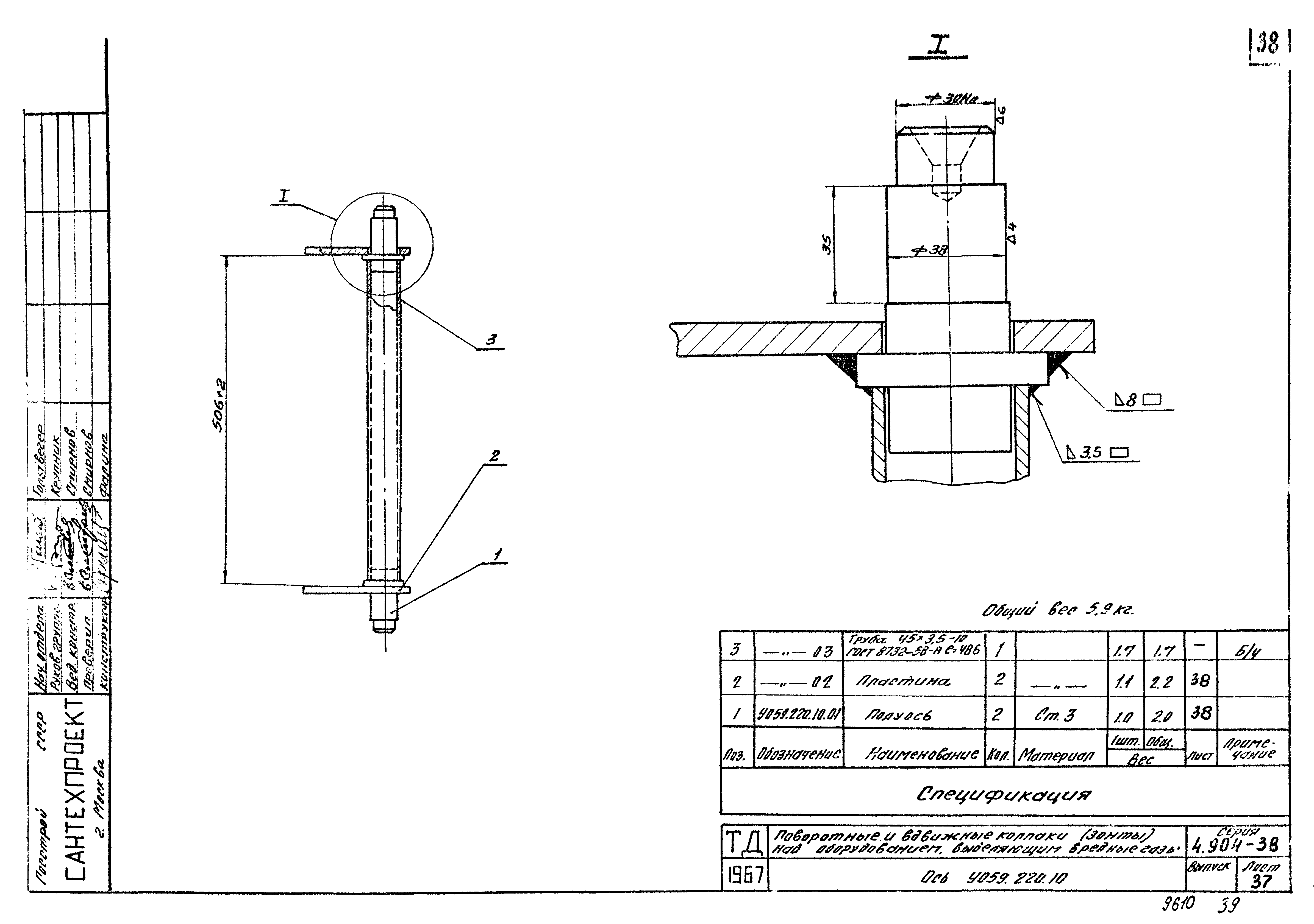 Серия 4.904-38