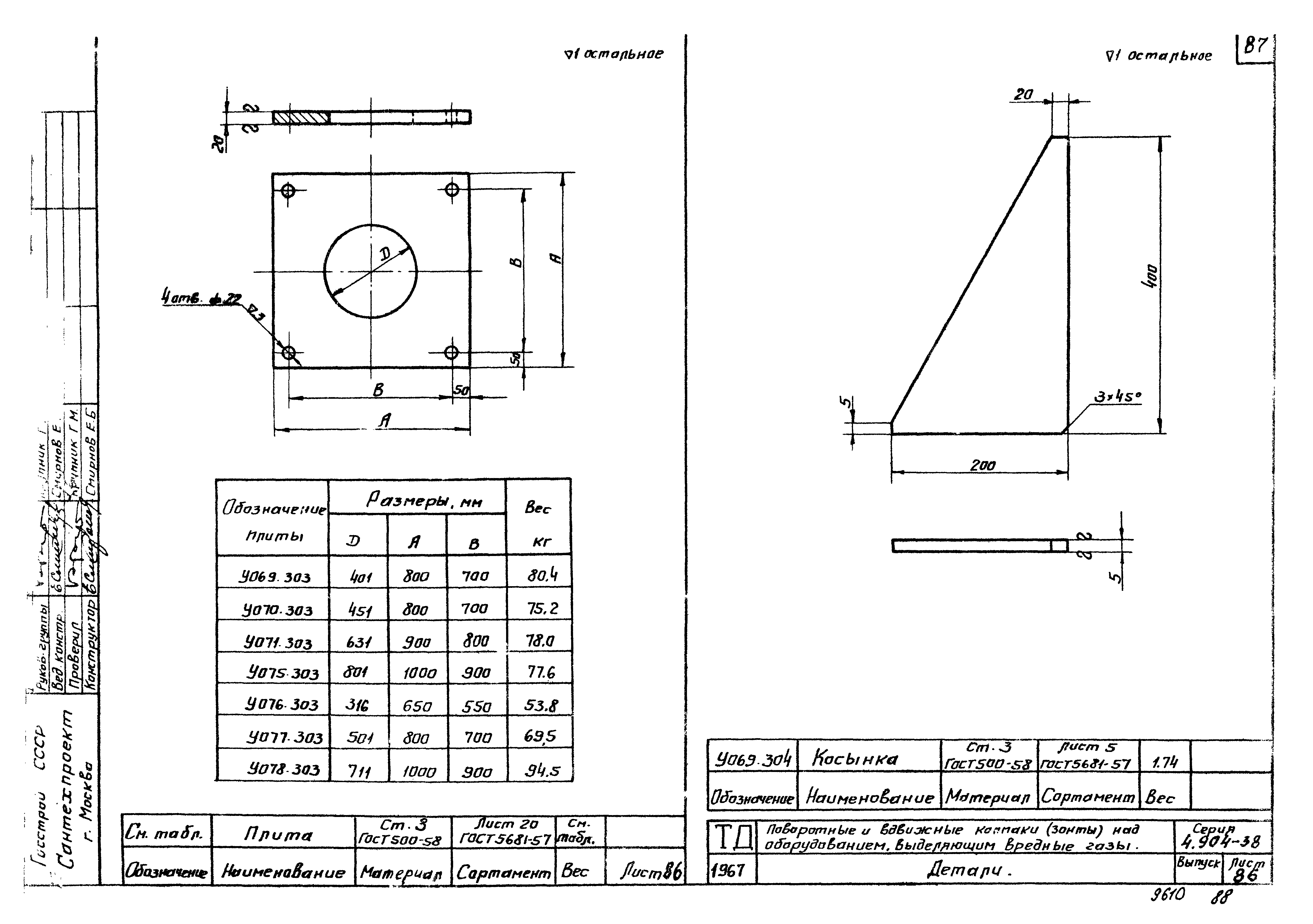 Серия 4.904-38