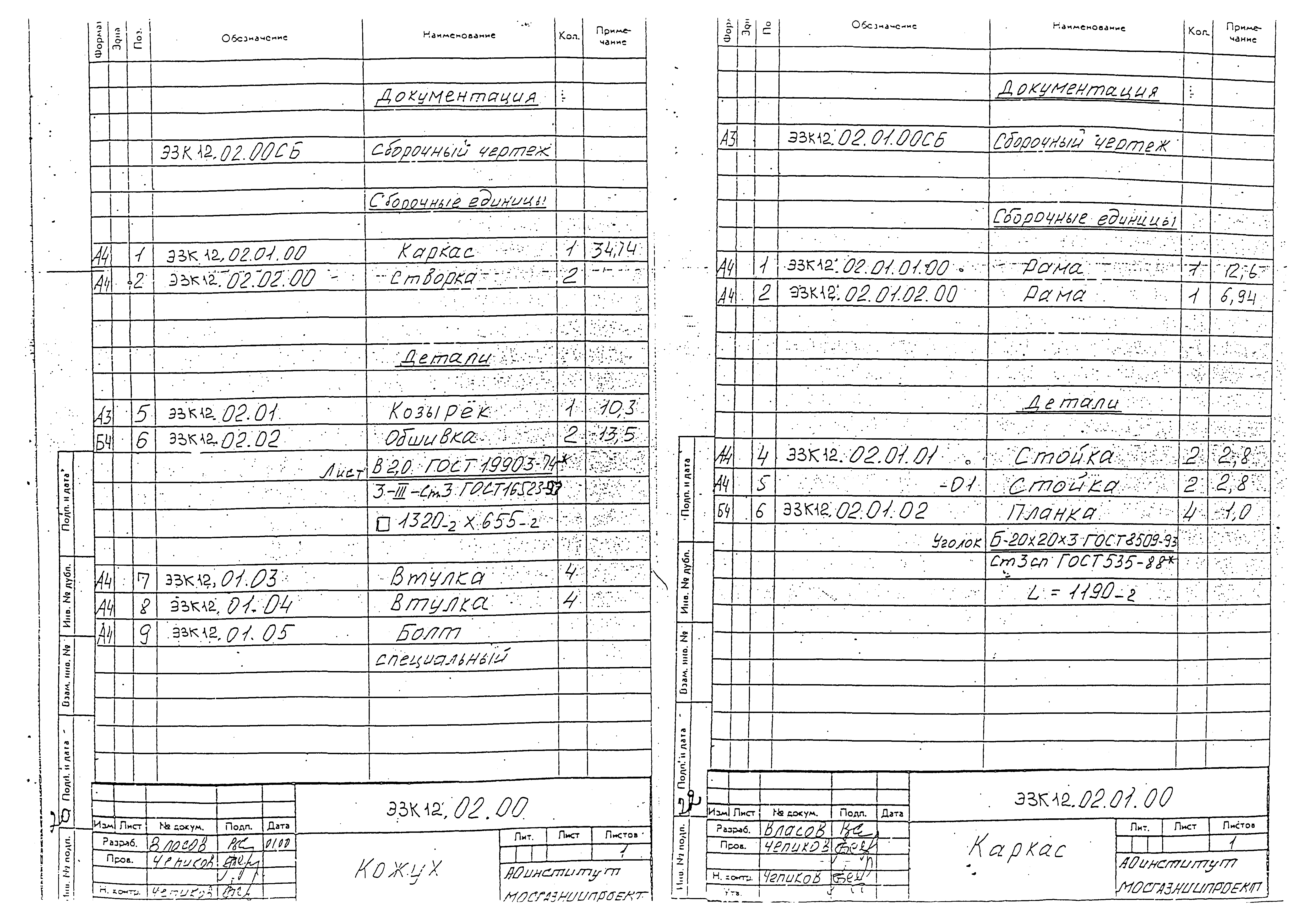 Серия МГНП 01-99