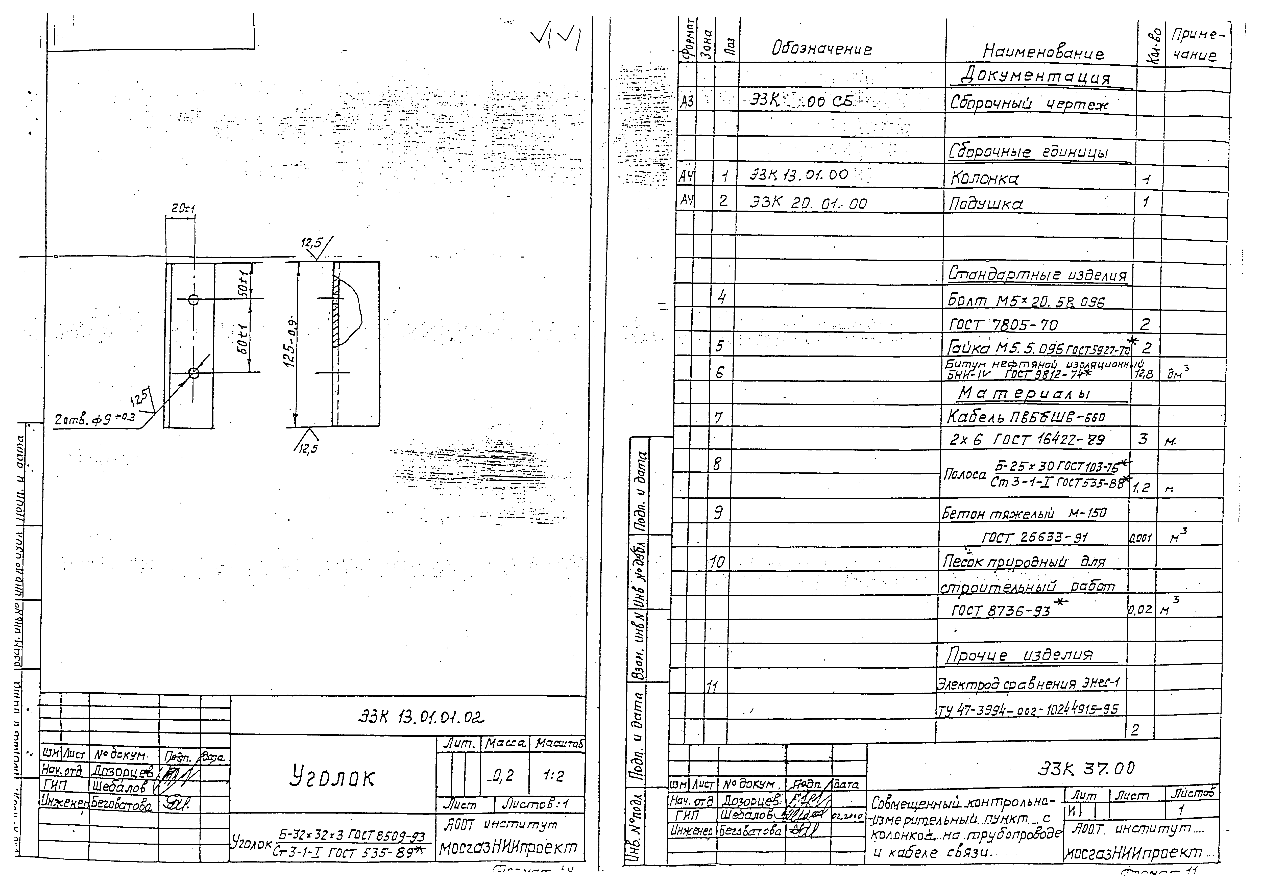 Серия МГНП 01-99