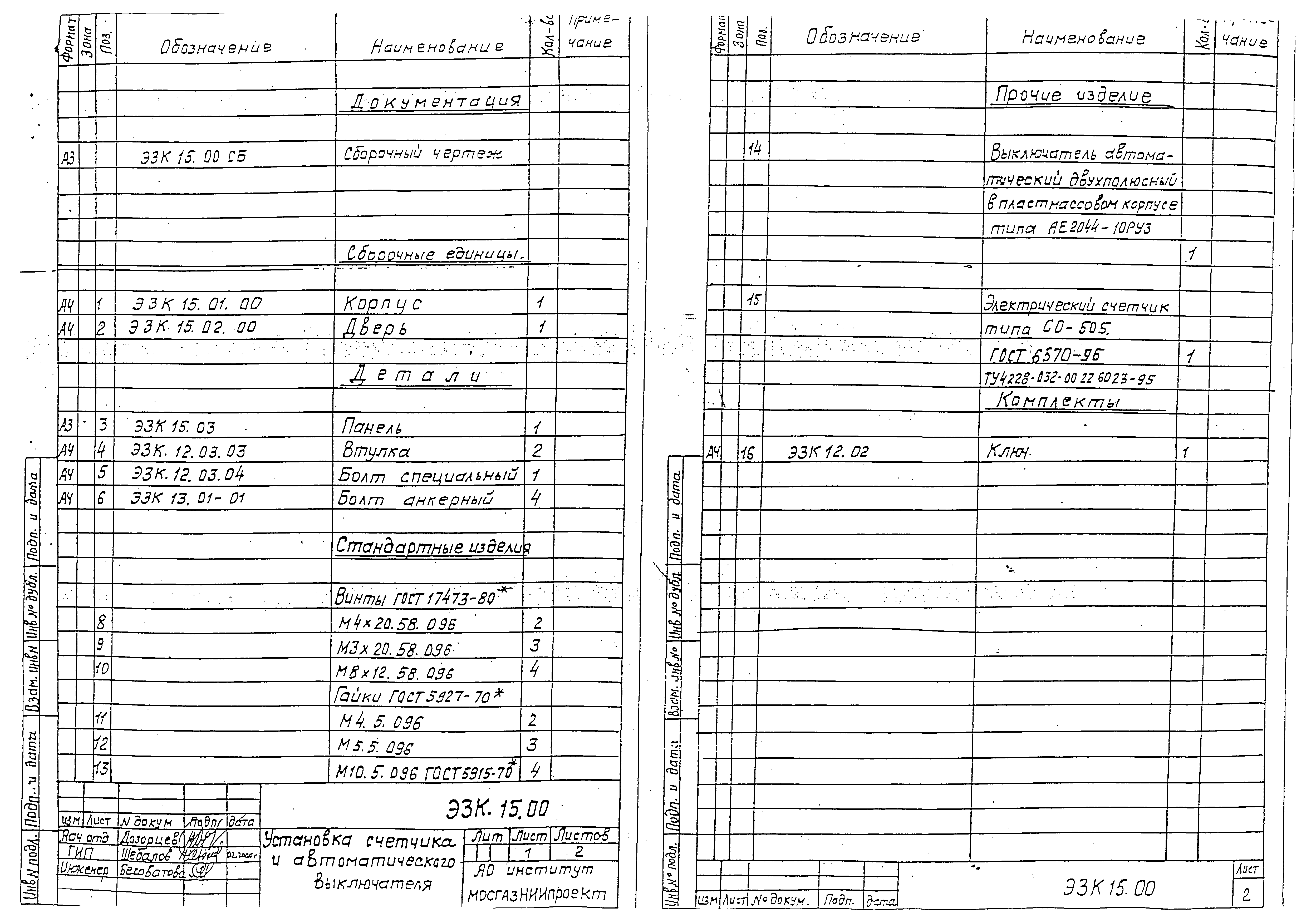 Серия МГНП 01-99