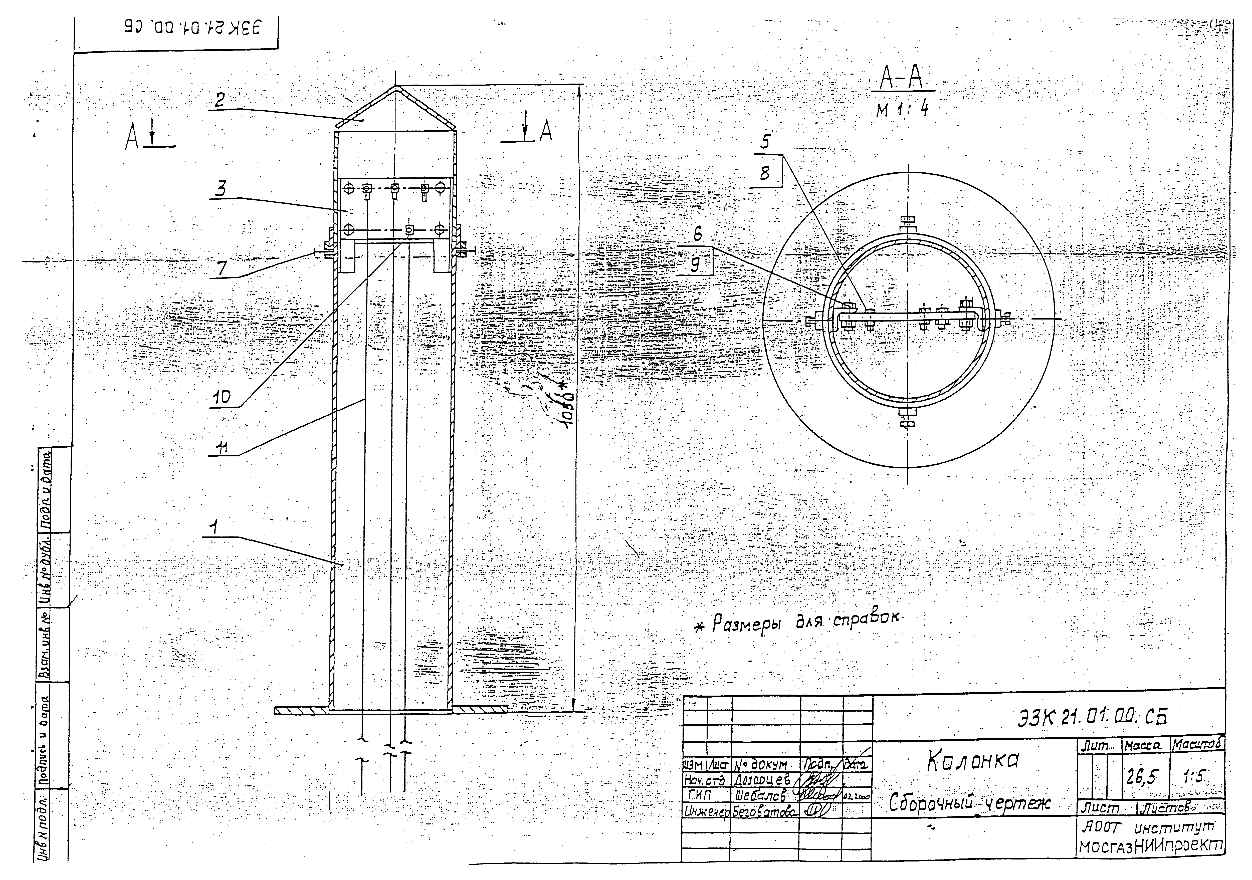 Серия МГНП 01-99