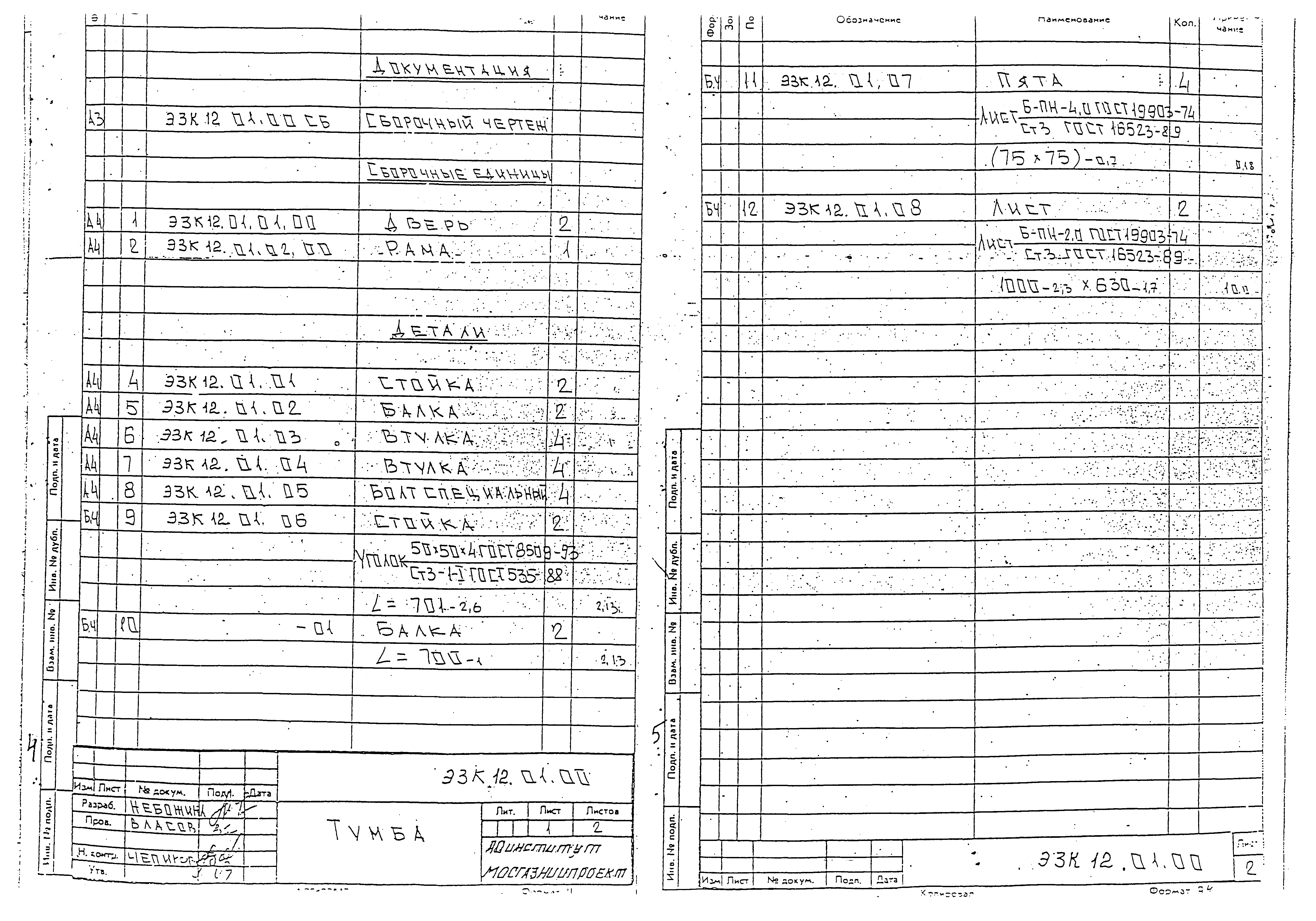 Серия МГНП 01-99