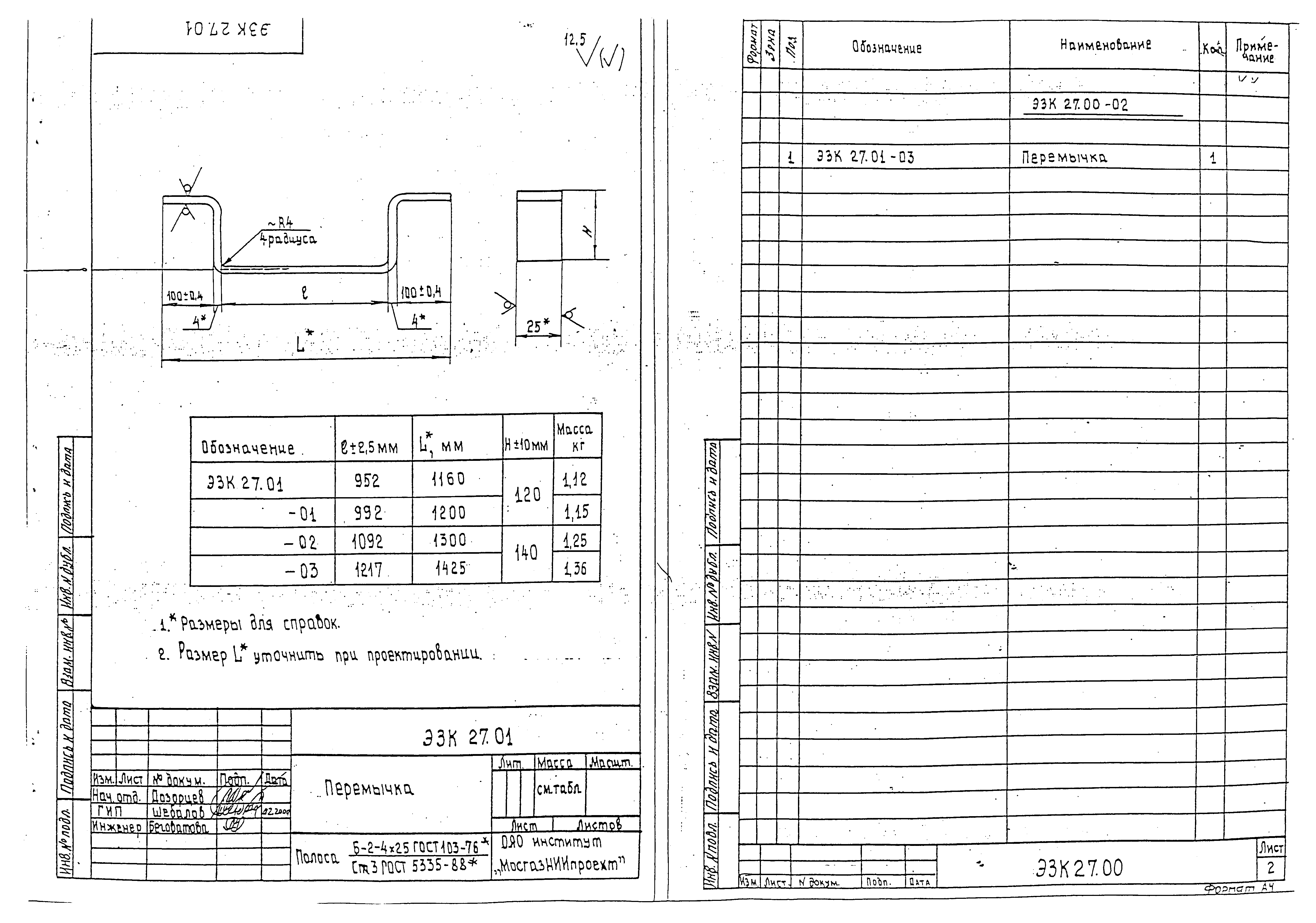 Серия МГНП 01-99