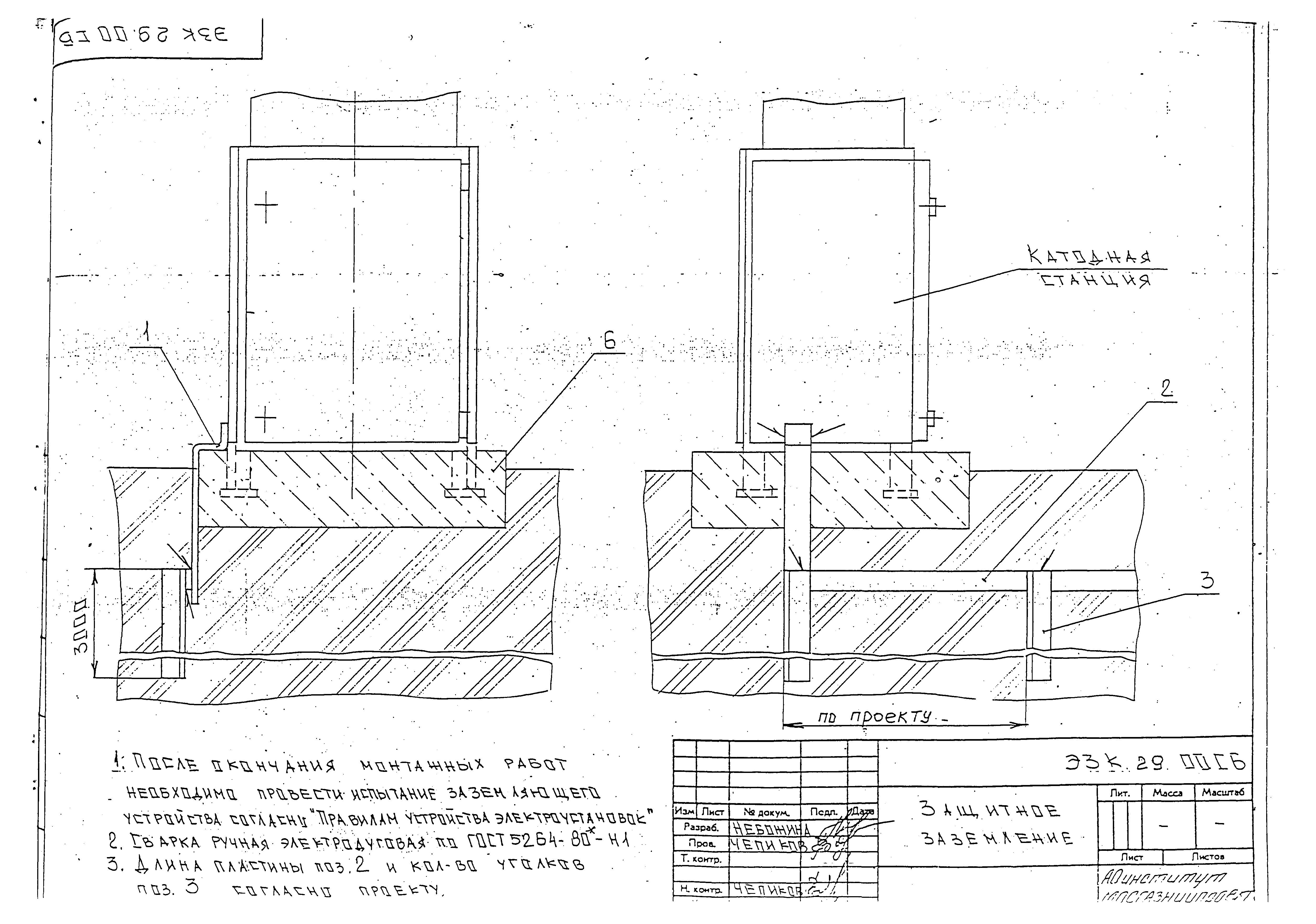 Серия МГНП 01-99