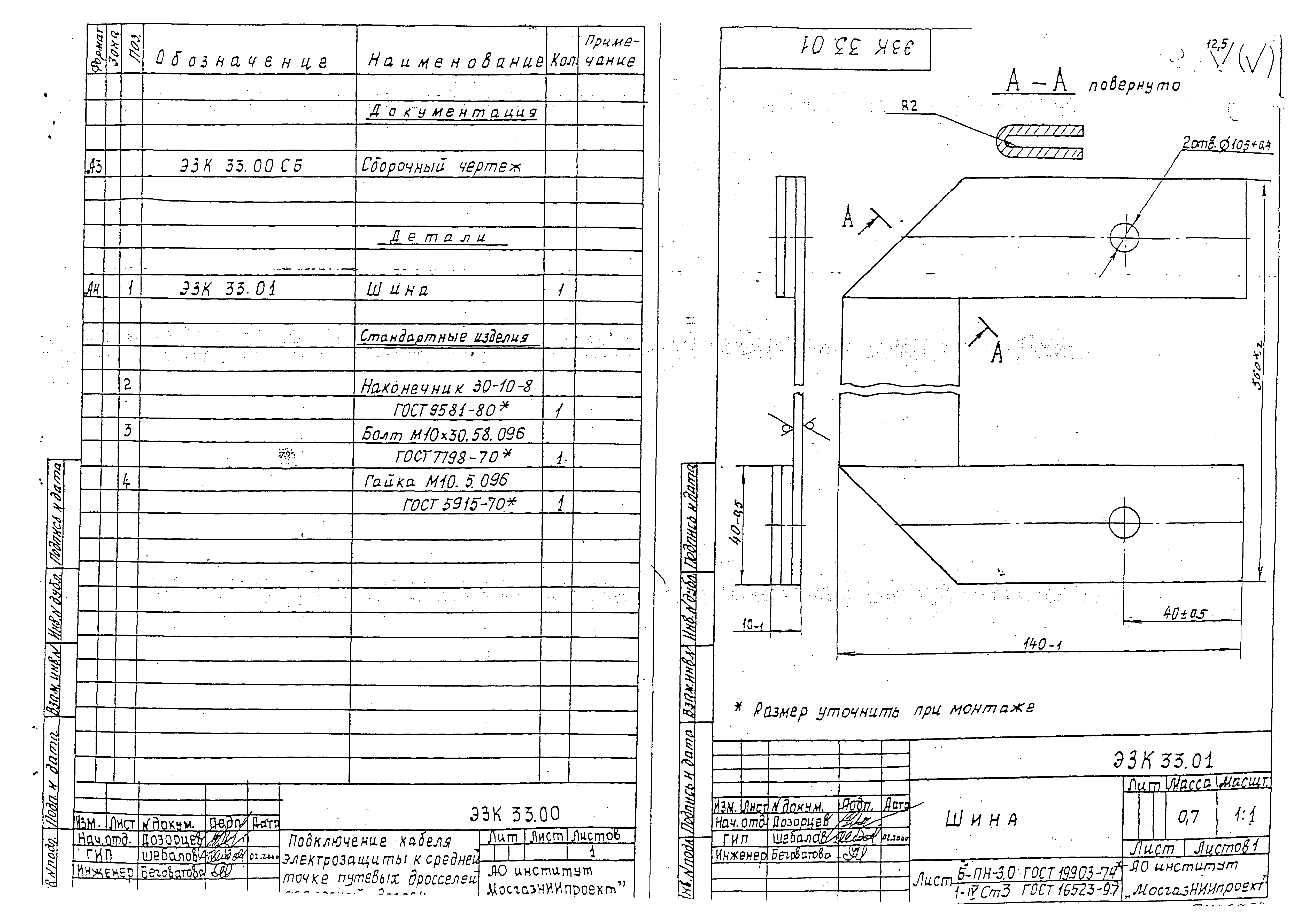 Серия МГНП 01-99