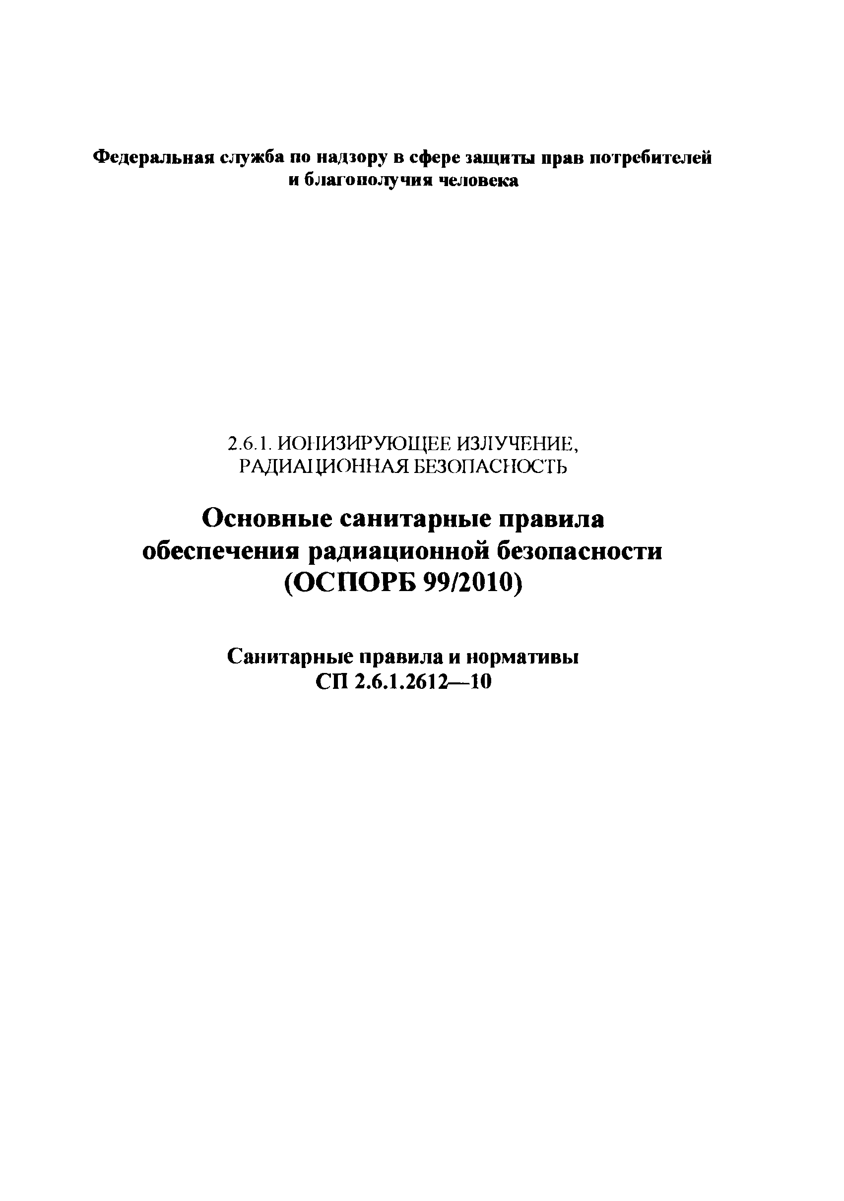 СП 2.6.1.2612-10