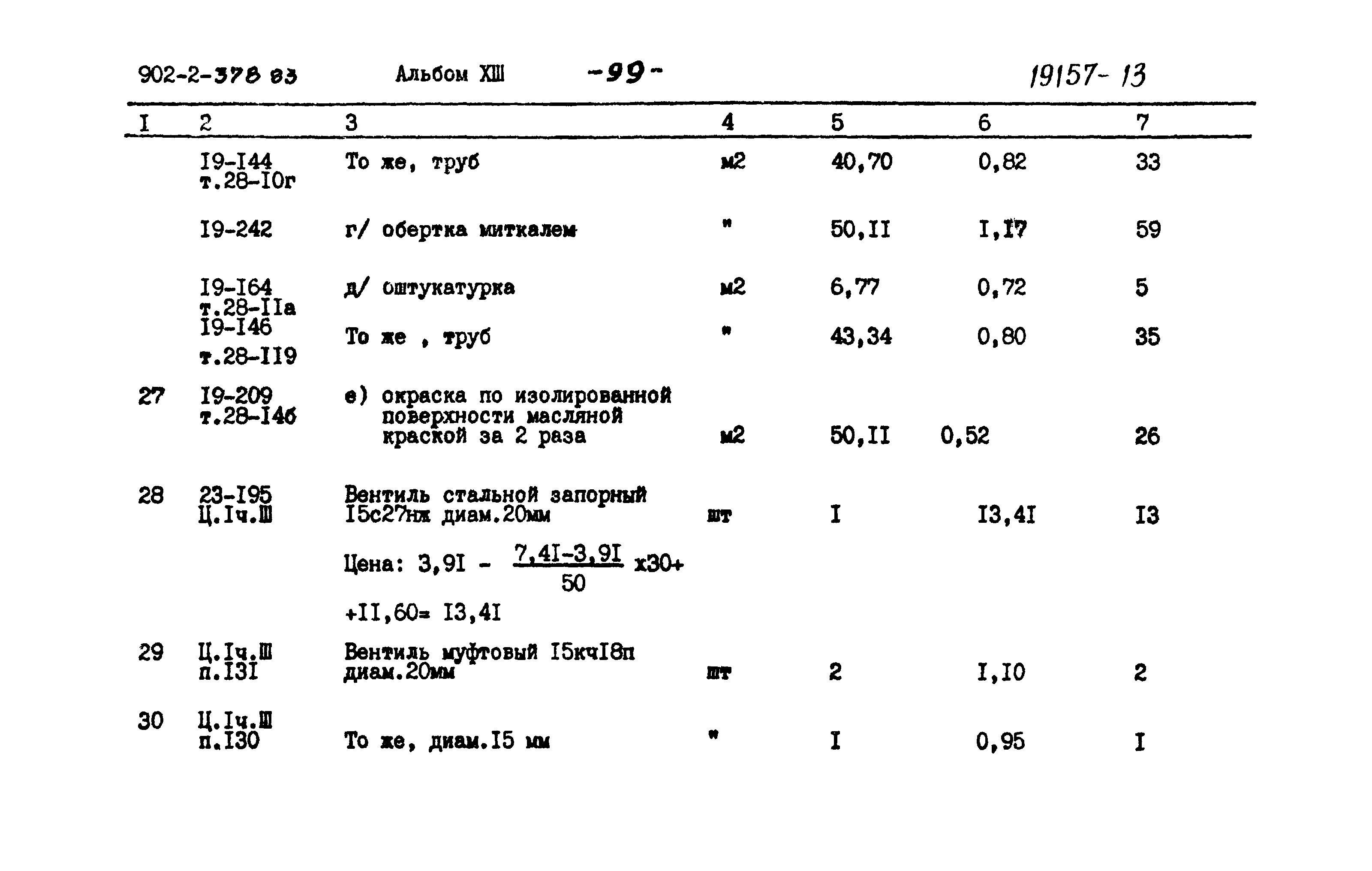 Типовой проект 902-2-378.83