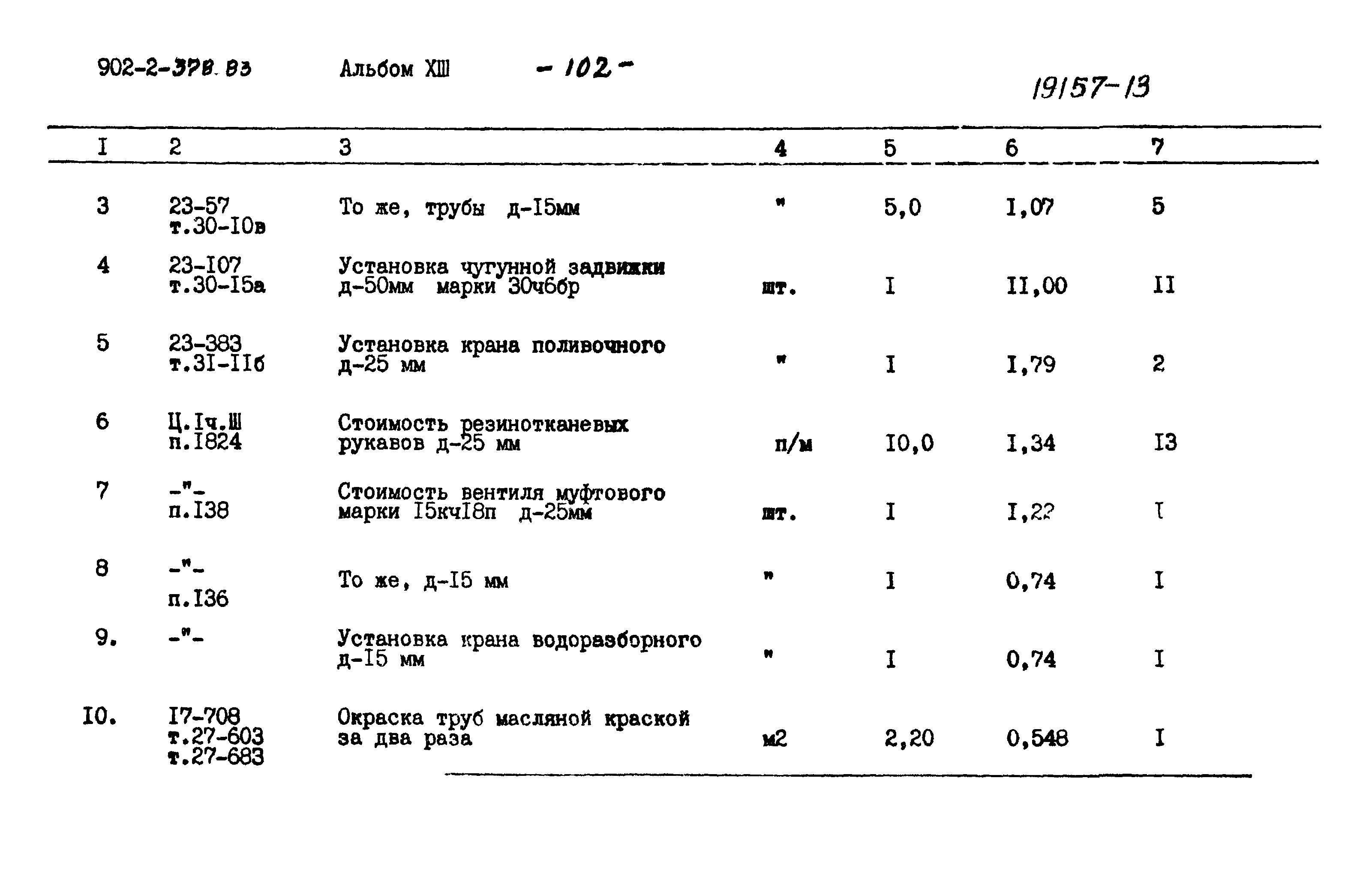 Типовой проект 902-2-378.83