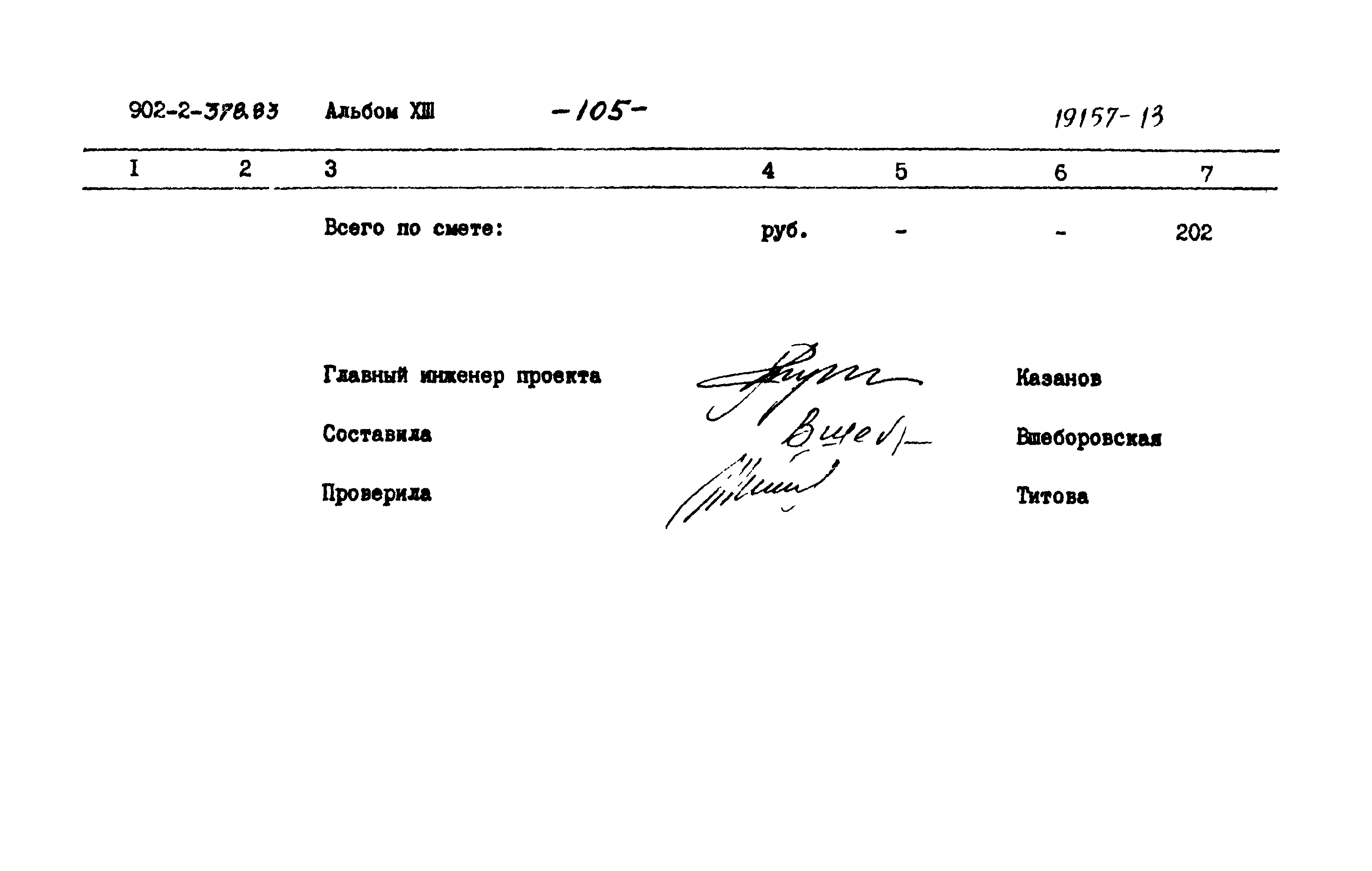 Типовой проект 902-2-378.83