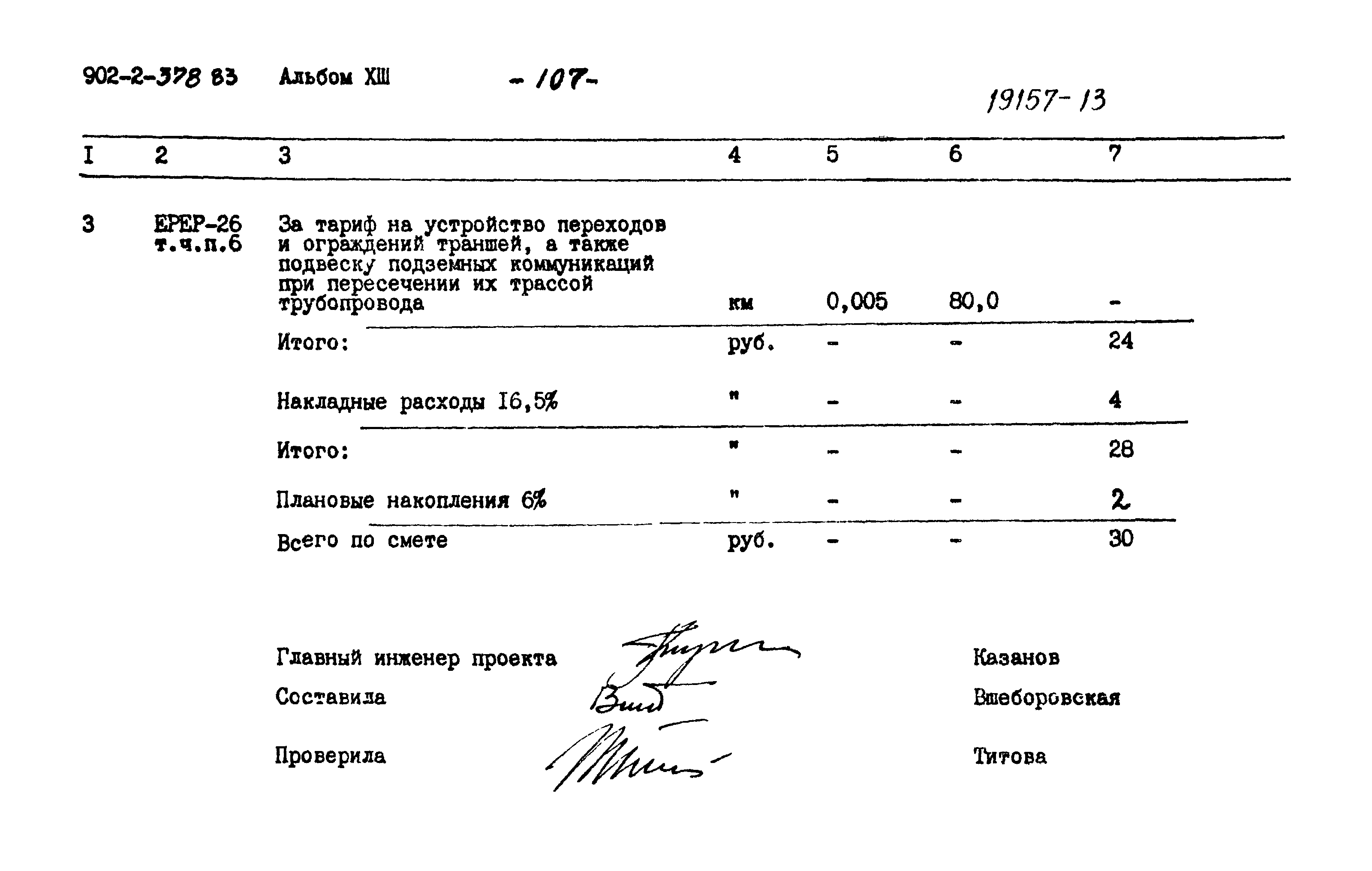 Типовой проект 902-2-378.83