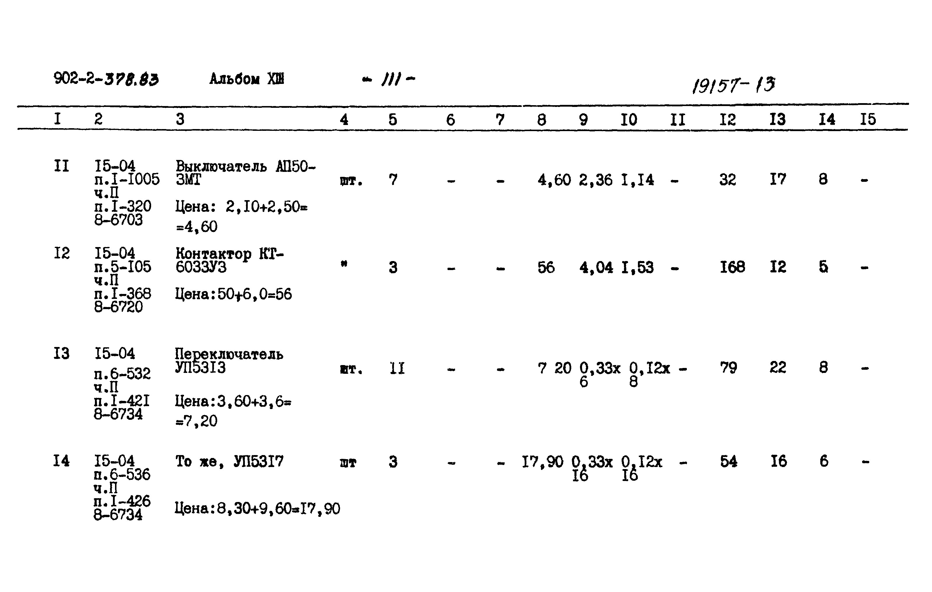 Типовой проект 902-2-378.83