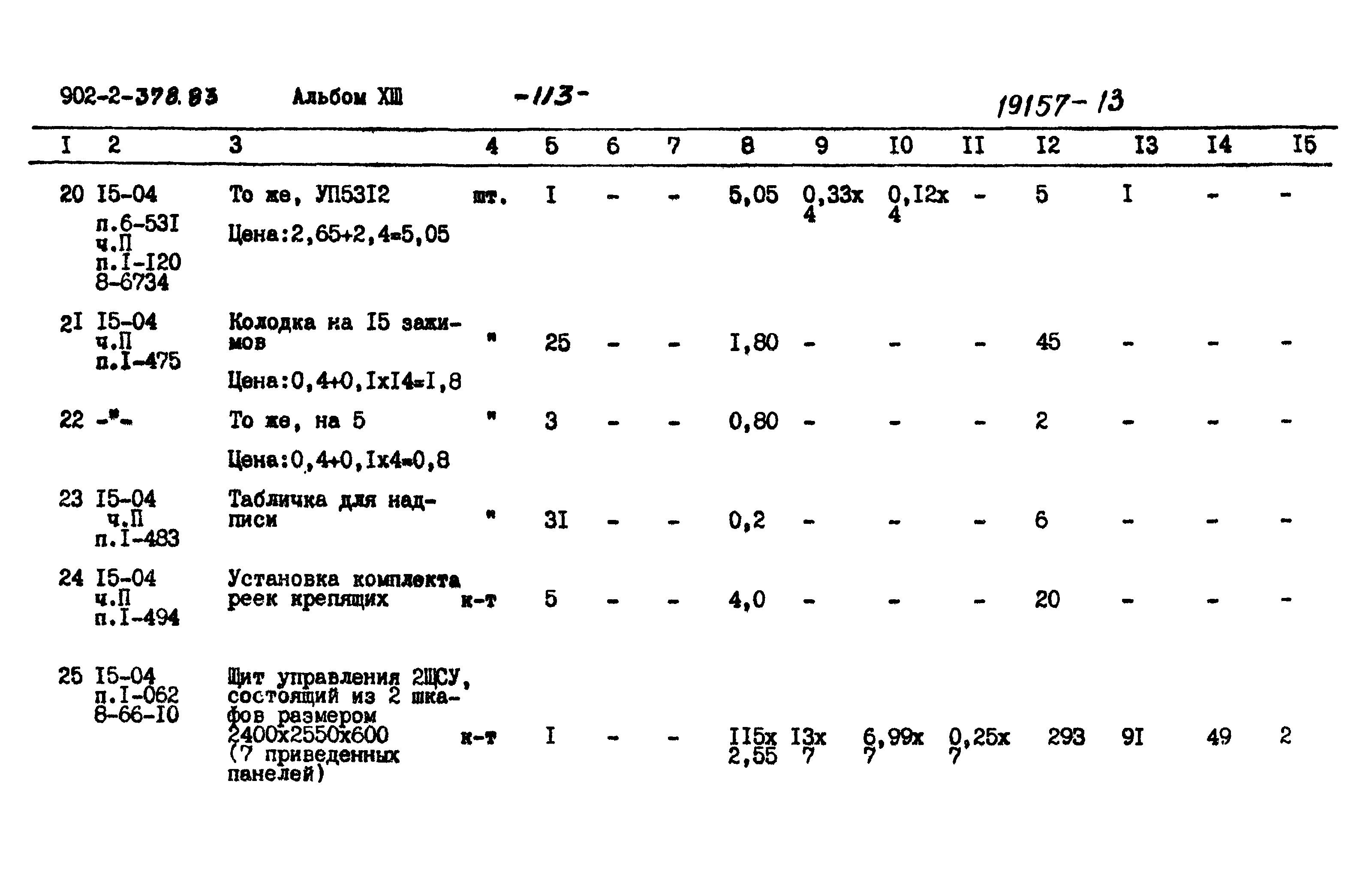 Типовой проект 902-2-378.83