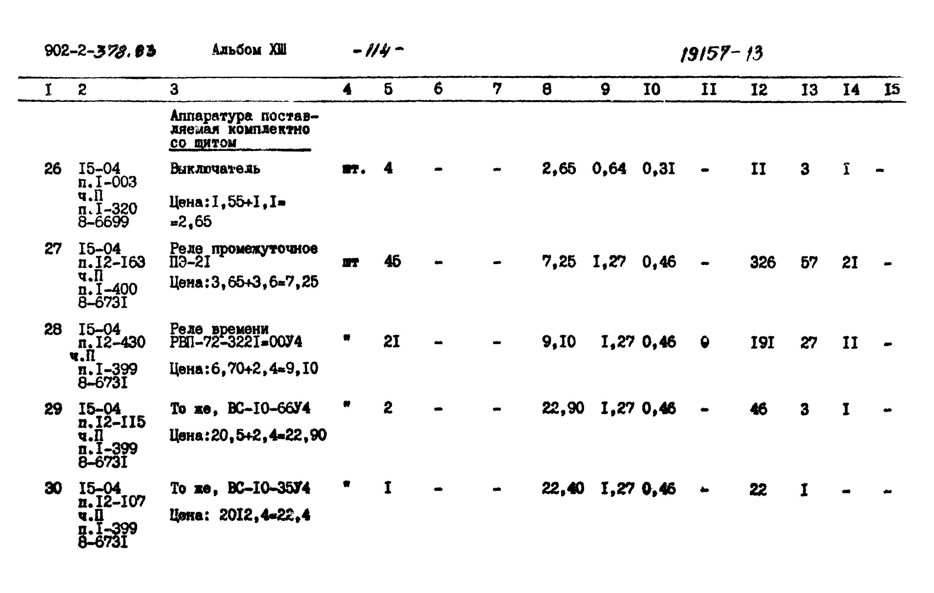 Типовой проект 902-2-378.83