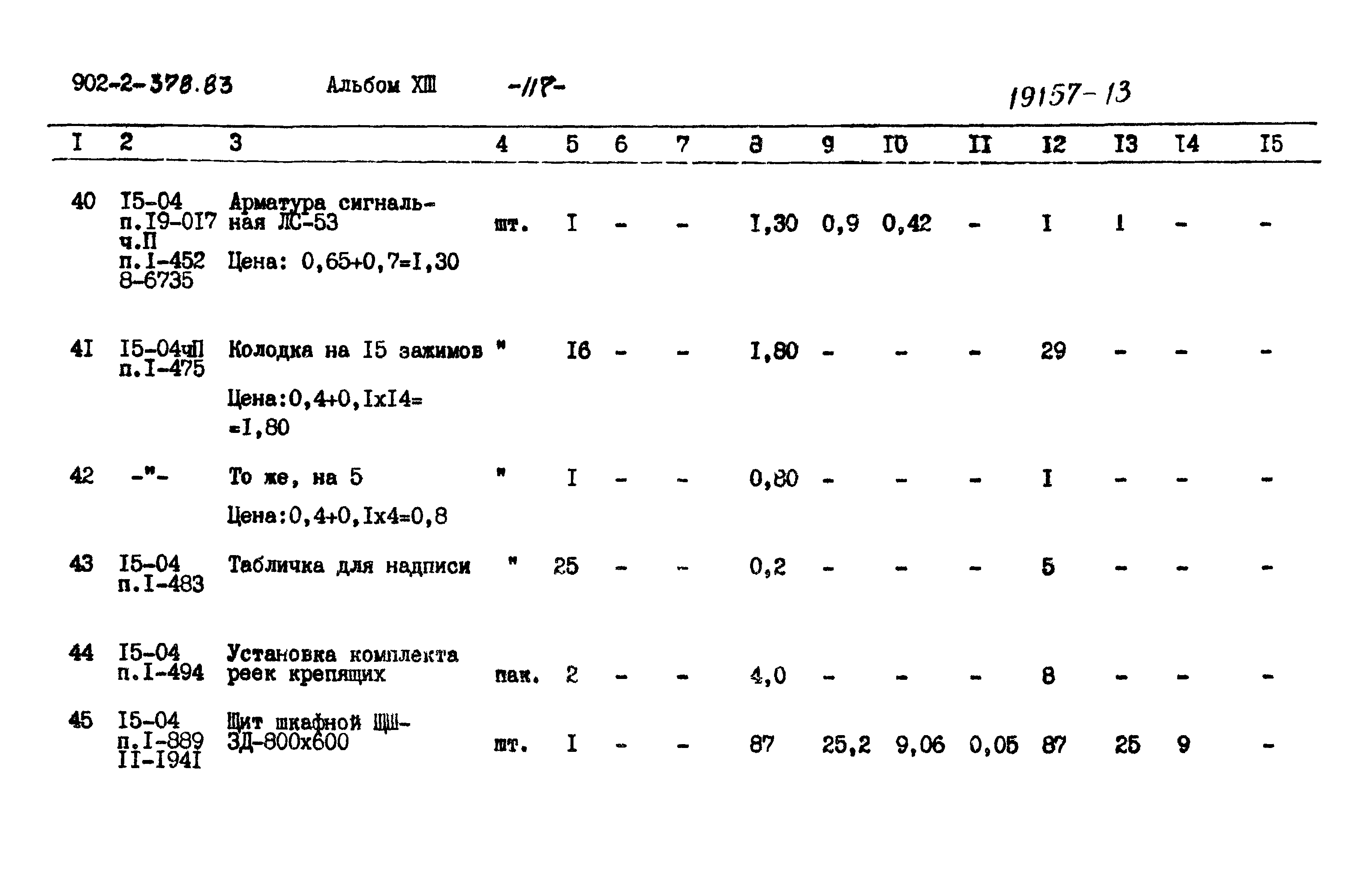 Типовой проект 902-2-378.83